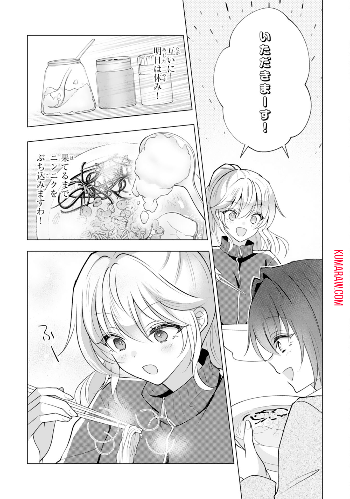 貴族令嬢がジャンクフード食って「美味いですわ！」するだけの話 第16話 - Page 15