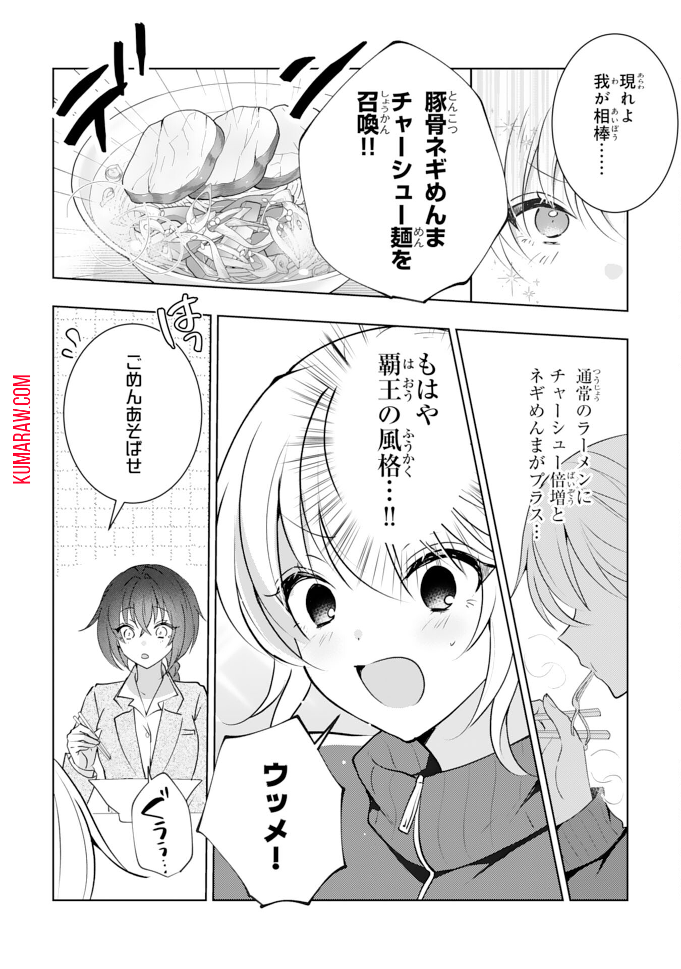 貴族令嬢がジャンクフード食って「美味いですわ！」するだけの話 第16話 - Page 18