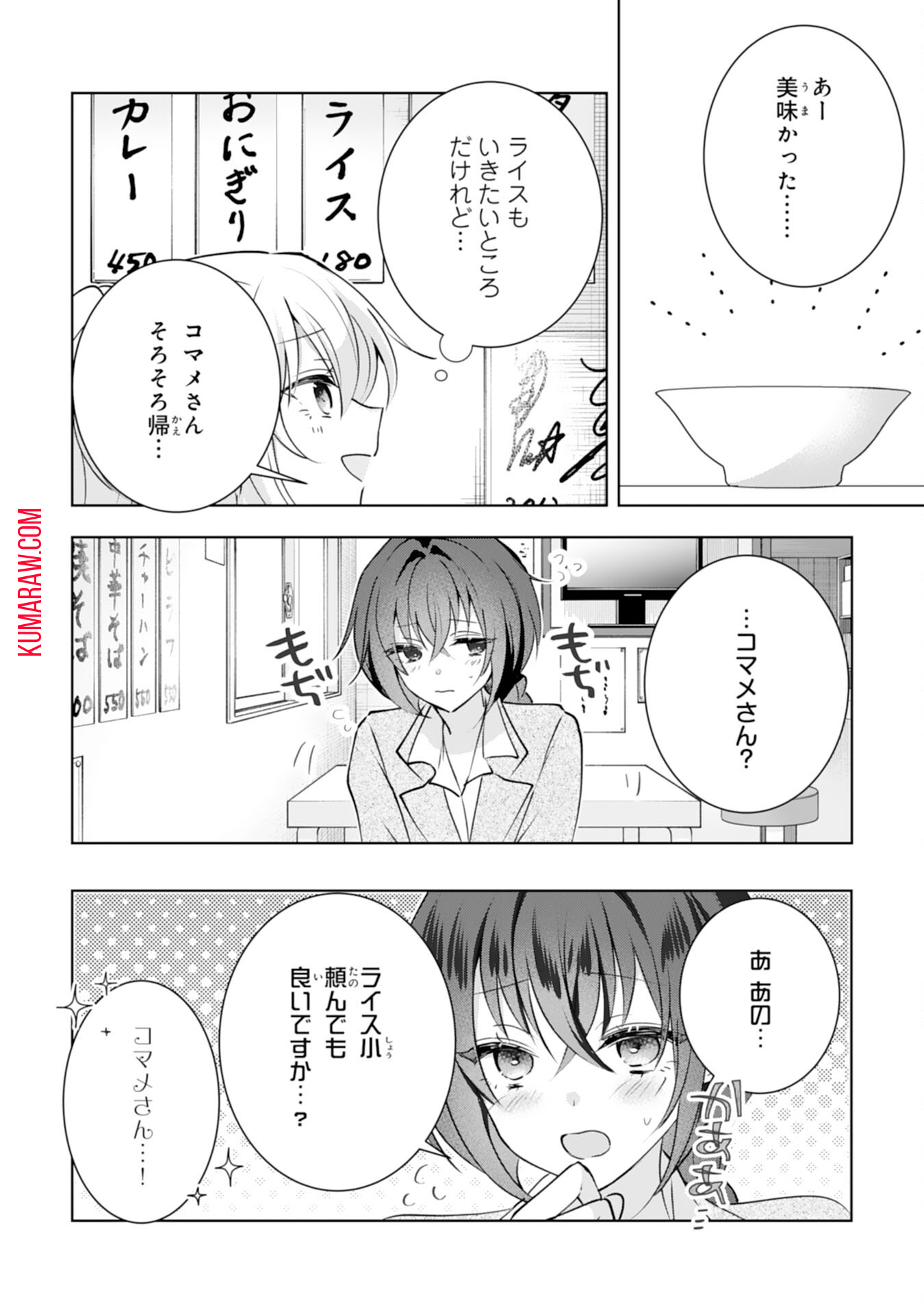 貴族令嬢がジャンクフード食って「美味いですわ！」するだけの話 第16話 - Page 20