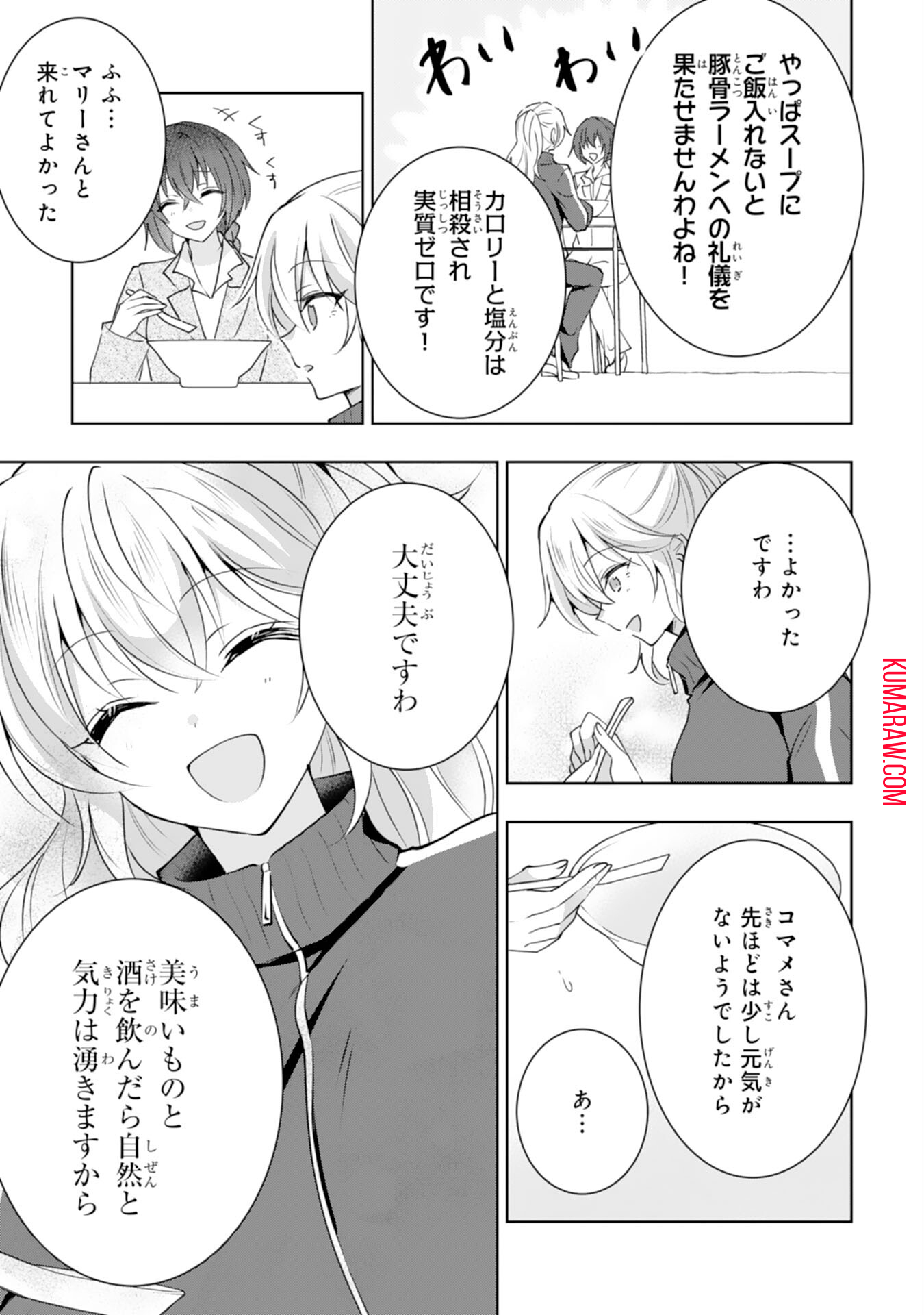 貴族令嬢がジャンクフード食って「美味いですわ！」するだけの話 第16話 - Page 21