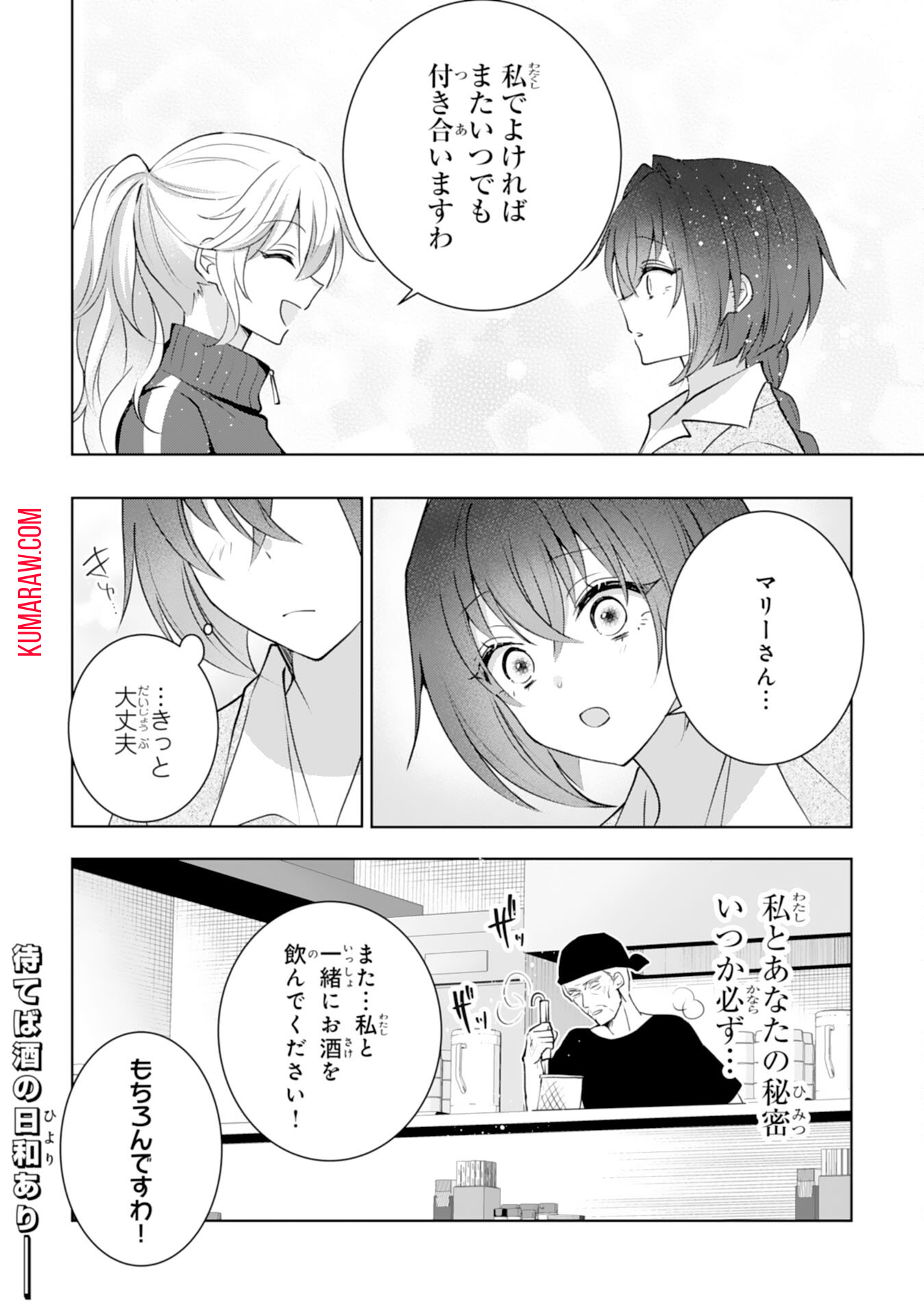 貴族令嬢がジャンクフード食って「美味いですわ！」するだけの話 第16話 - Page 22