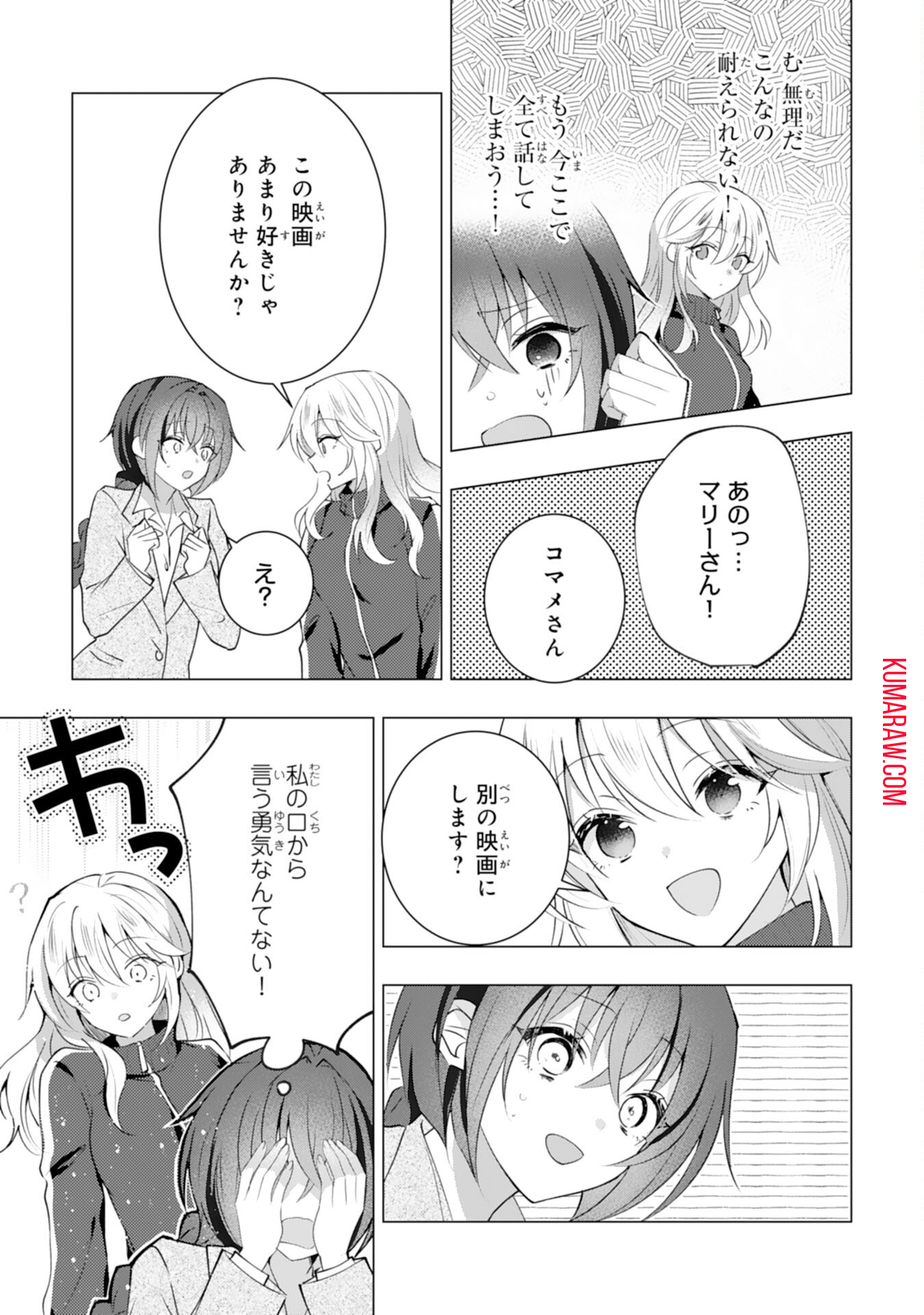 貴族令嬢がジャンクフード食って「美味いですわ！」するだけの話 第16話 - Page 5