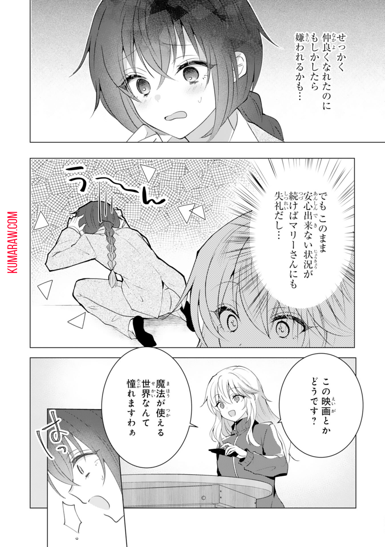 貴族令嬢がジャンクフード食って「美味いですわ！」するだけの話 第16話 - Page 6