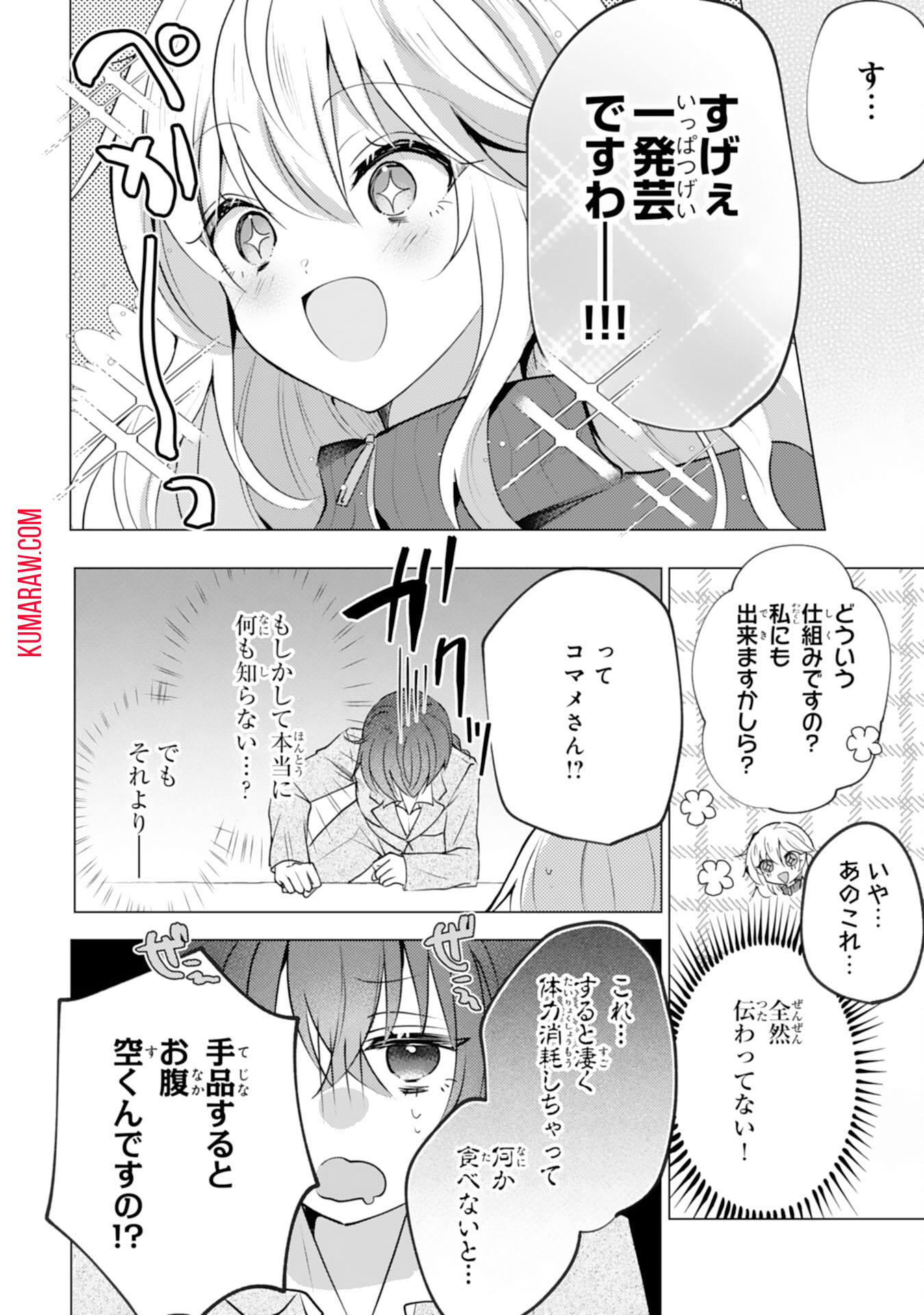 貴族令嬢がジャンクフード食って「美味いですわ！」するだけの話 第16話 - Page 8