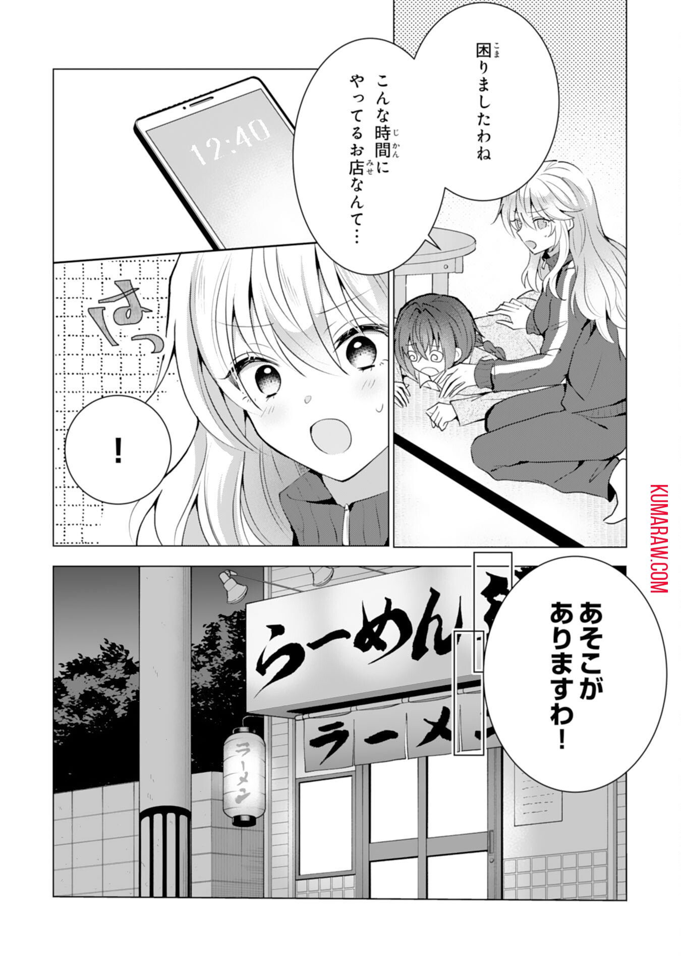 貴族令嬢がジャンクフード食って「美味いですわ！」するだけの話 第16話 - Page 9