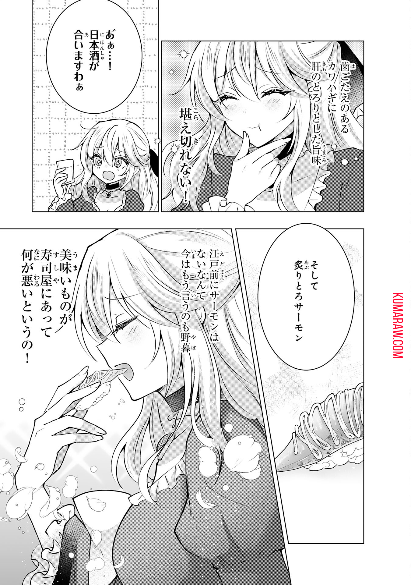 貴族令嬢がジャンクフード食って「美味いですわ！」するだけの話 第17話 - Page 15