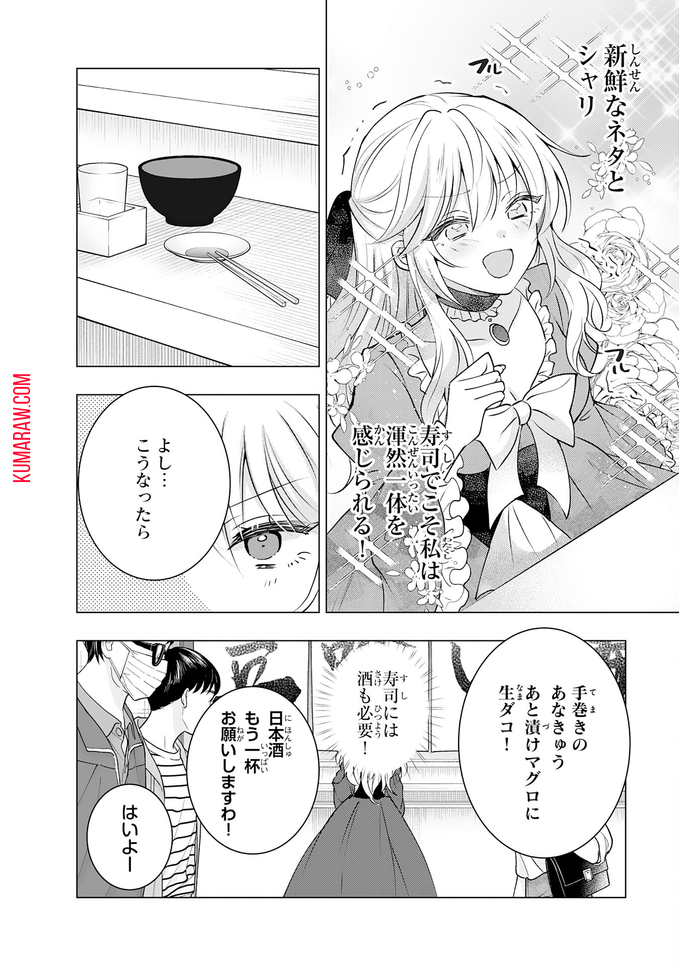 貴族令嬢がジャンクフード食って「美味いですわ！」するだけの話 第17話 - Page 16