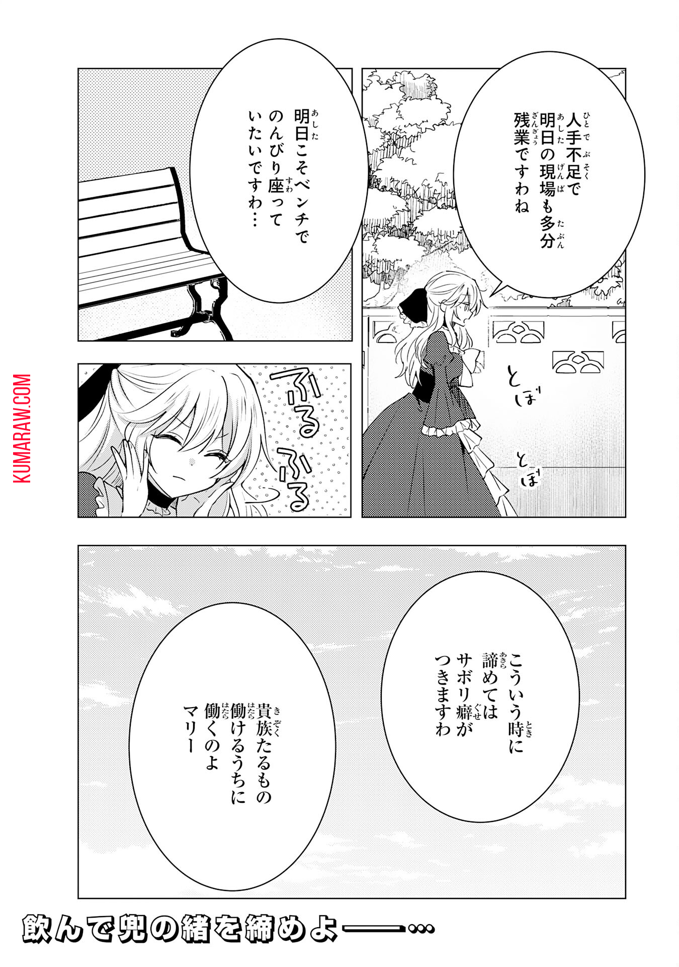 貴族令嬢がジャンクフード食って「美味いですわ！」するだけの話 第17話 - Page 18