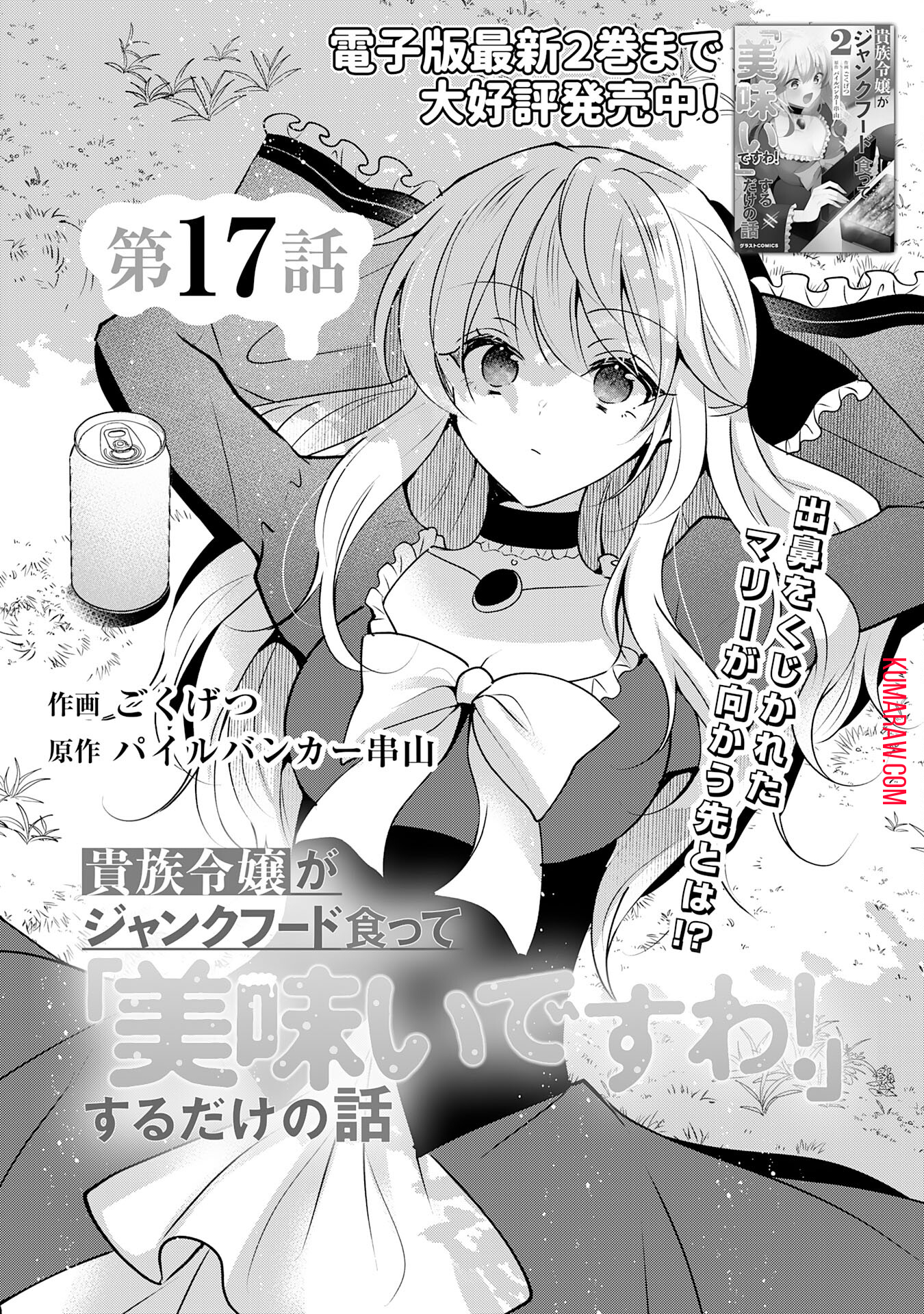 貴族令嬢がジャンクフード食って「美味いですわ！」するだけの話 第17話 - Page 3