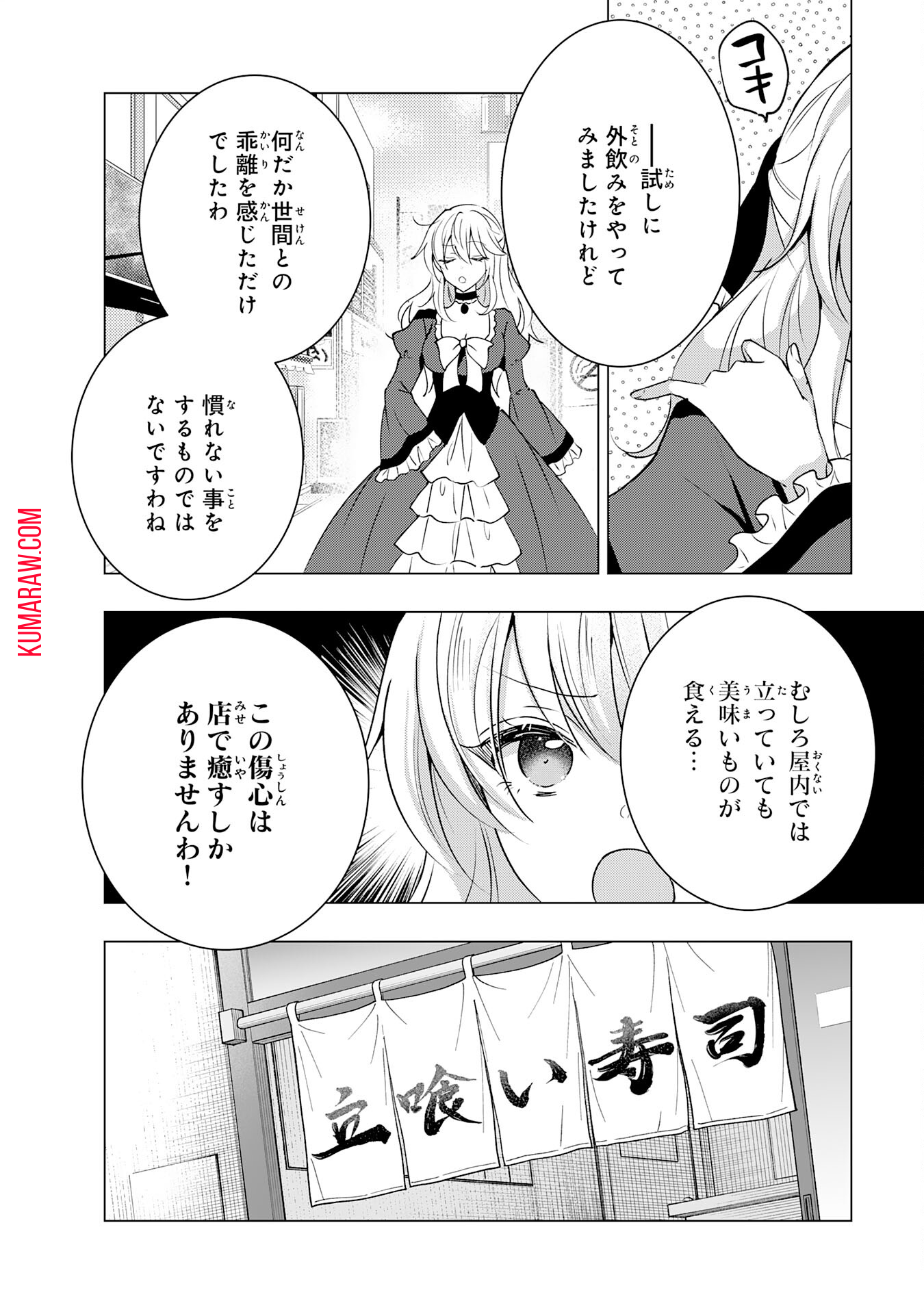 貴族令嬢がジャンクフード食って「美味いですわ！」するだけの話 第17話 - Page 4