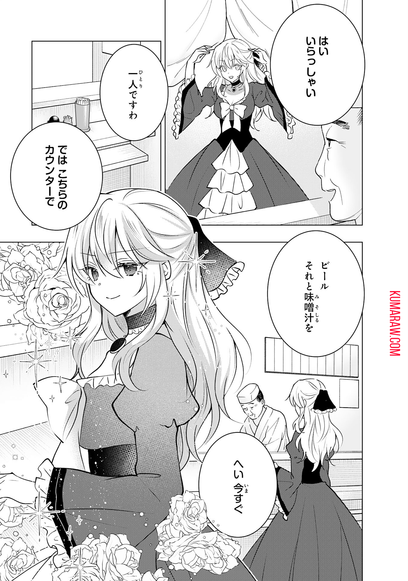 貴族令嬢がジャンクフード食って「美味いですわ！」するだけの話 第17話 - Page 5