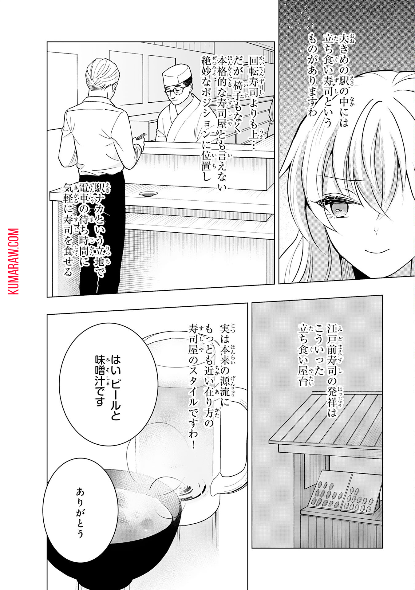 貴族令嬢がジャンクフード食って「美味いですわ！」するだけの話 第17話 - Page 6