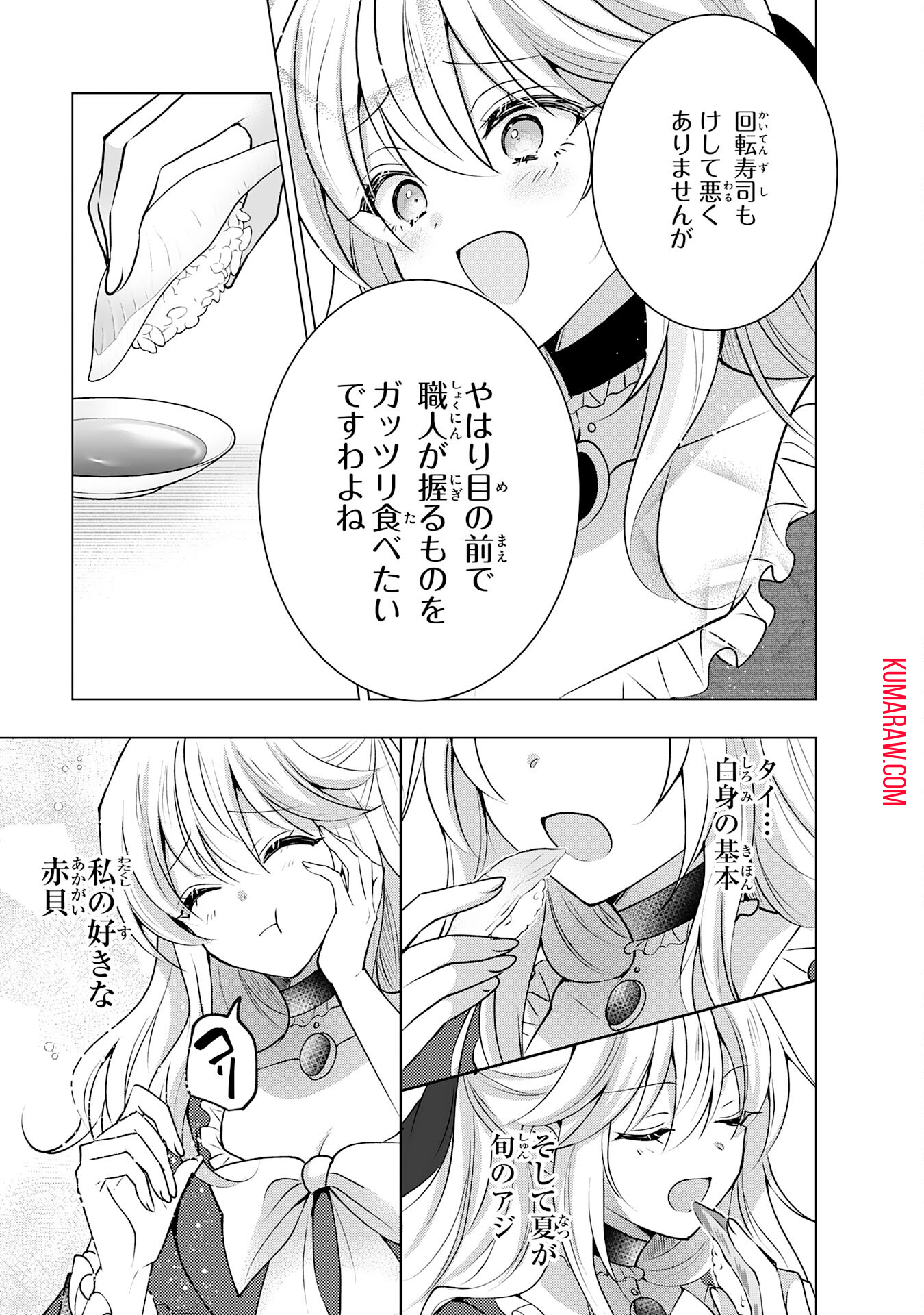 貴族令嬢がジャンクフード食って「美味いですわ！」するだけの話 第17話 - Page 9