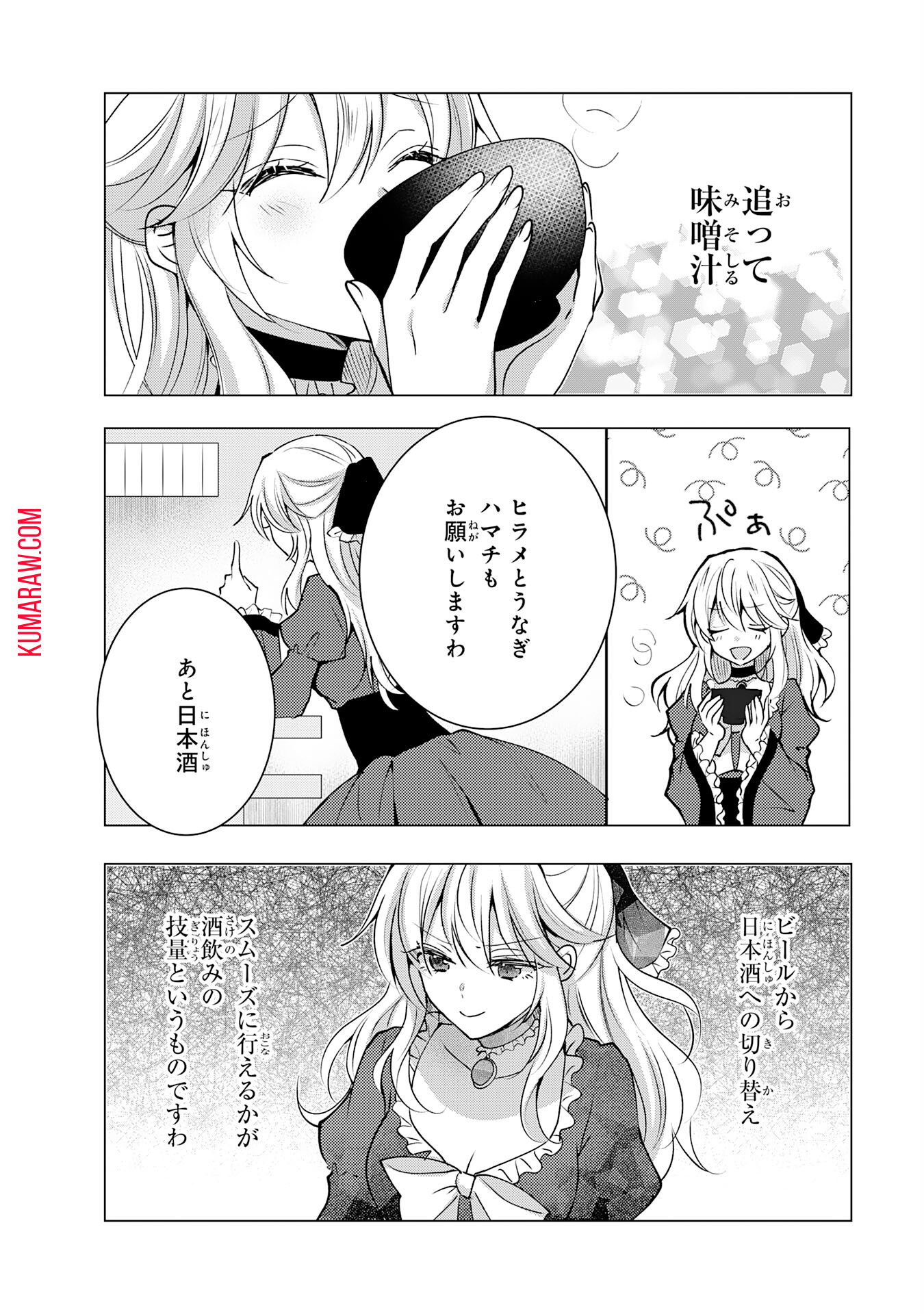 貴族令嬢がジャンクフード食って「美味いですわ！」するだけの話 第17話 - Page 10