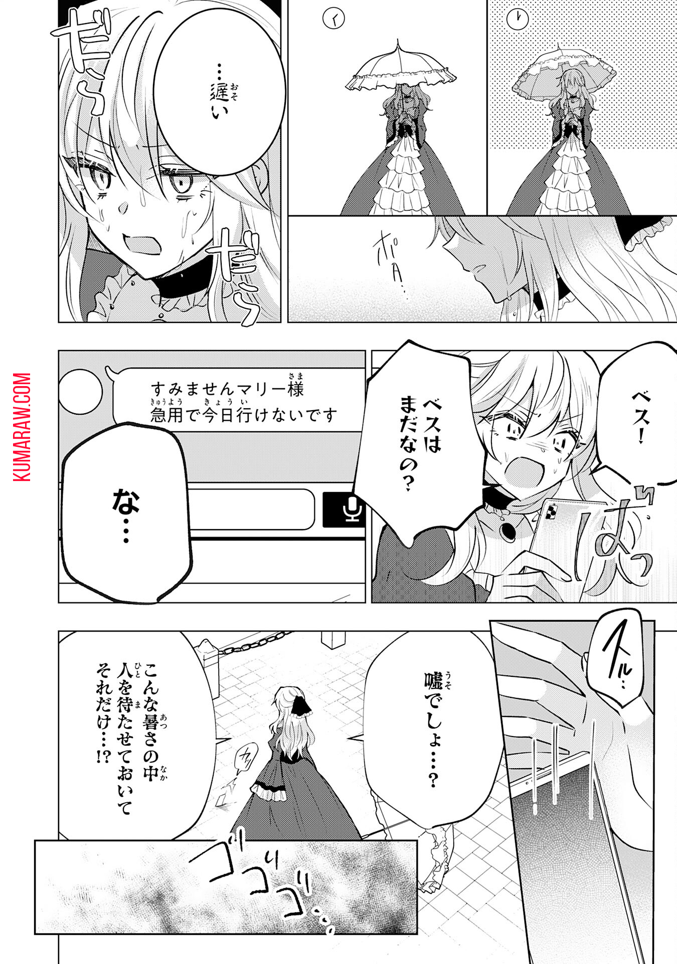 貴族令嬢がジャンクフード食って「美味いですわ！」するだけの話 第18話 - Page 2