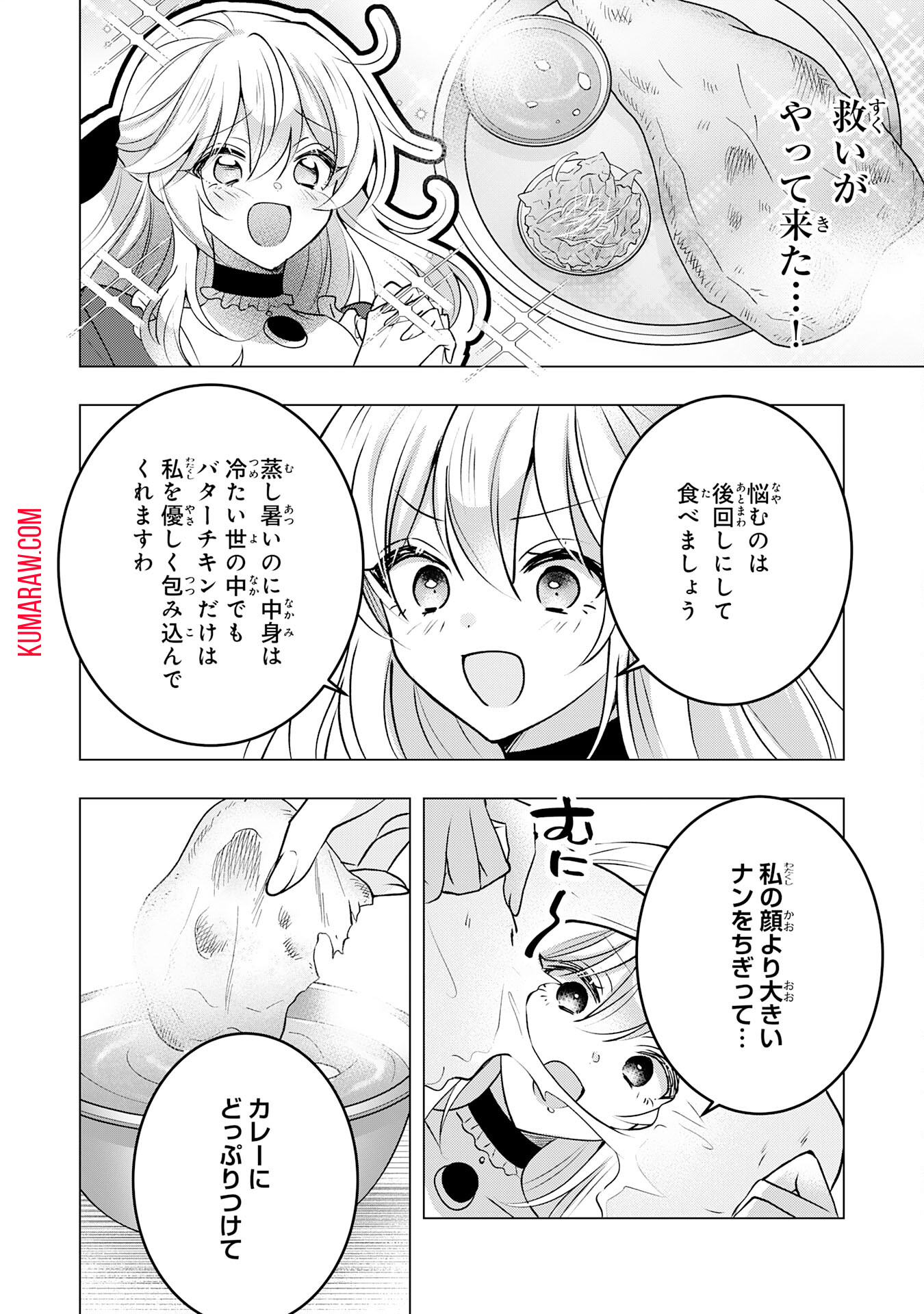 貴族令嬢がジャンクフード食って「美味いですわ！」するだけの話 第18話 - Page 12