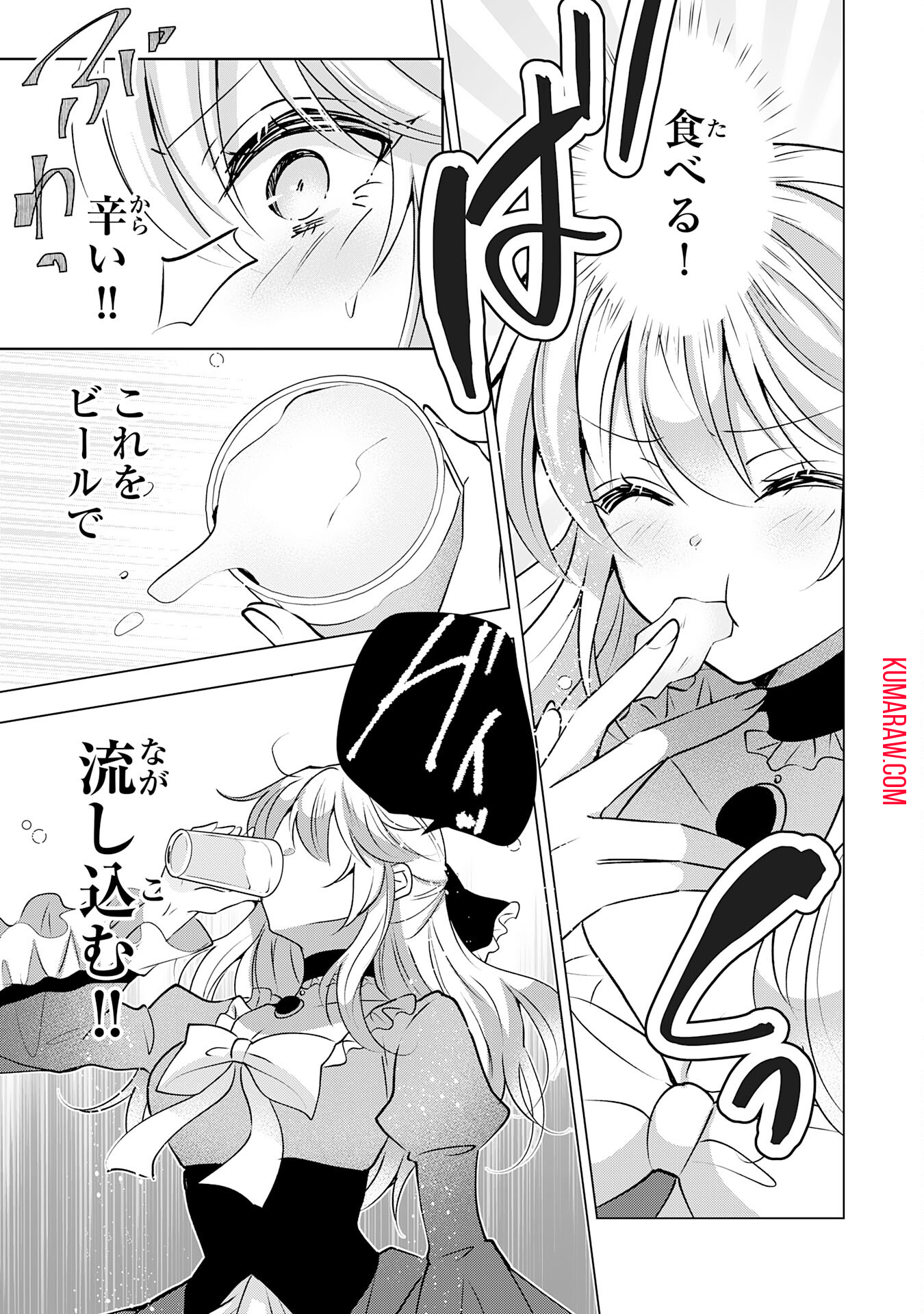 貴族令嬢がジャンクフード食って「美味いですわ！」するだけの話 第18話 - Page 13