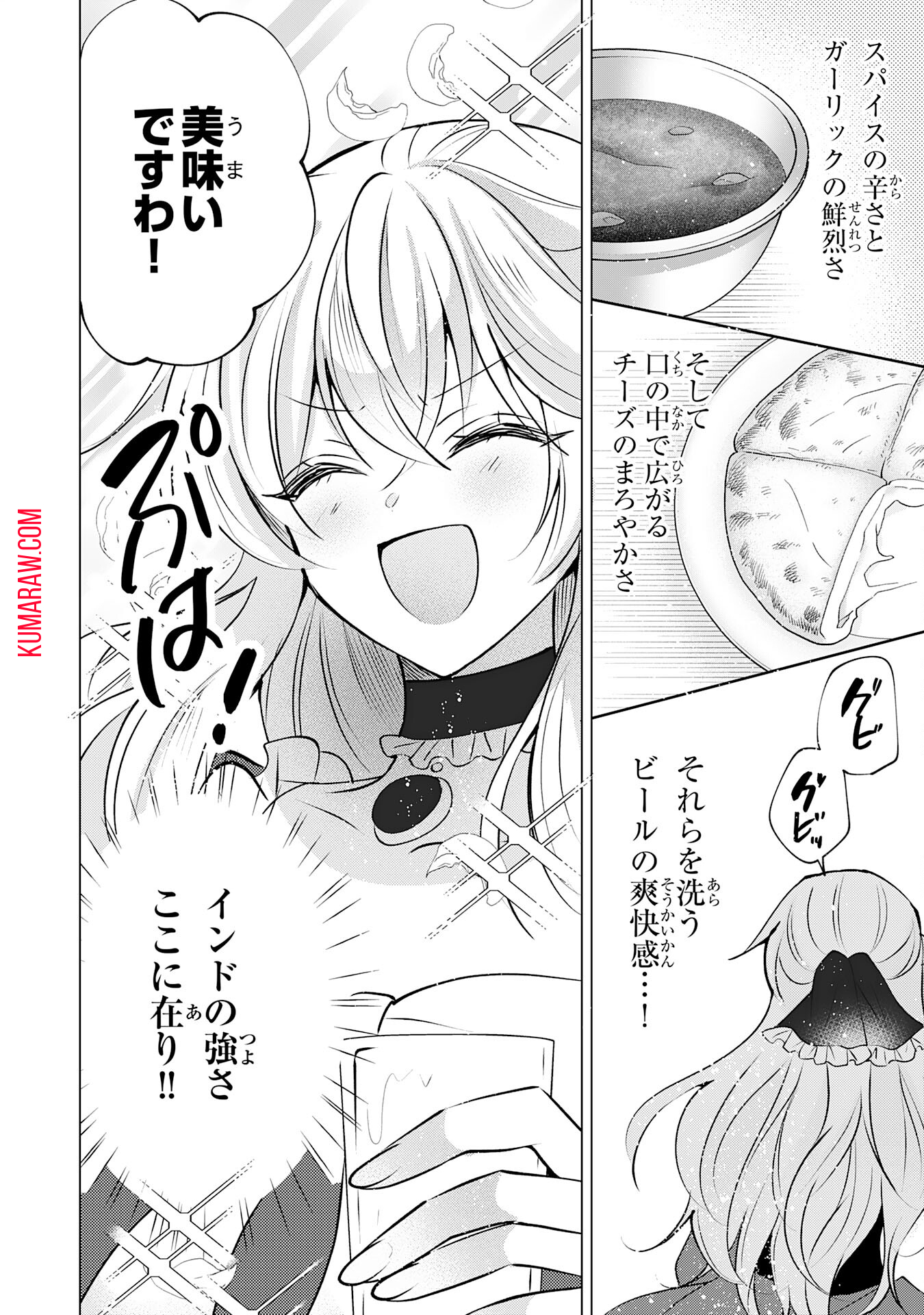 貴族令嬢がジャンクフード食って「美味いですわ！」するだけの話 第18話 - Page 18