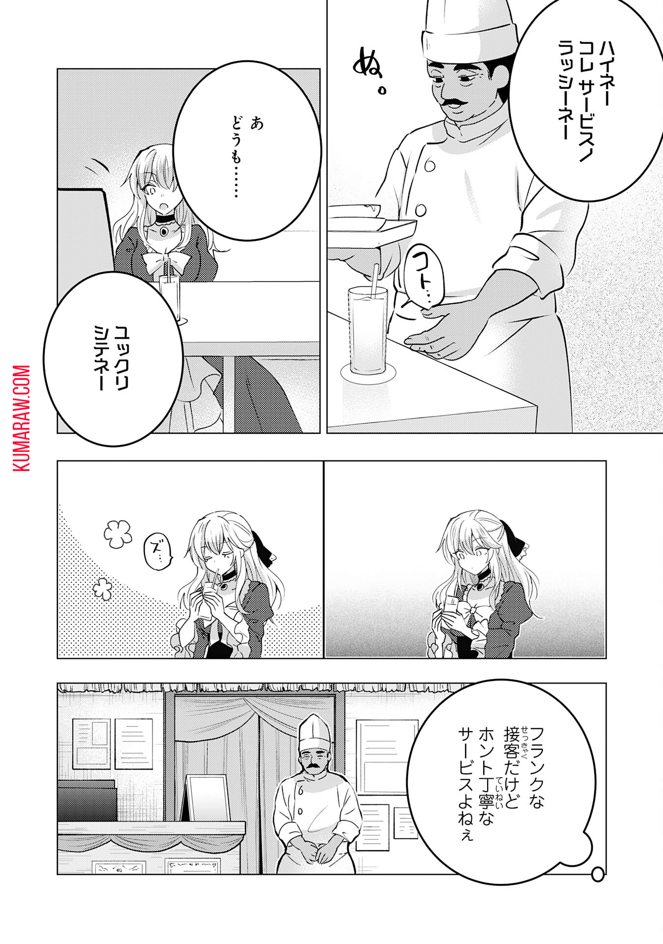 貴族令嬢がジャンクフード食って「美味いですわ！」するだけの話 第18話 - Page 20