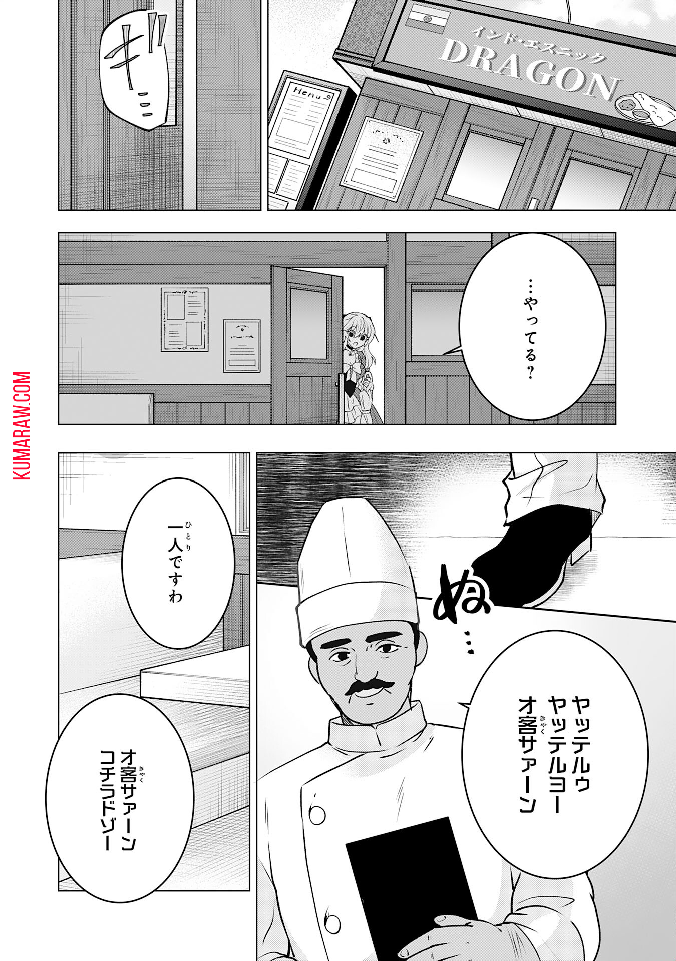 貴族令嬢がジャンクフード食って「美味いですわ！」するだけの話 第18話 - Page 4