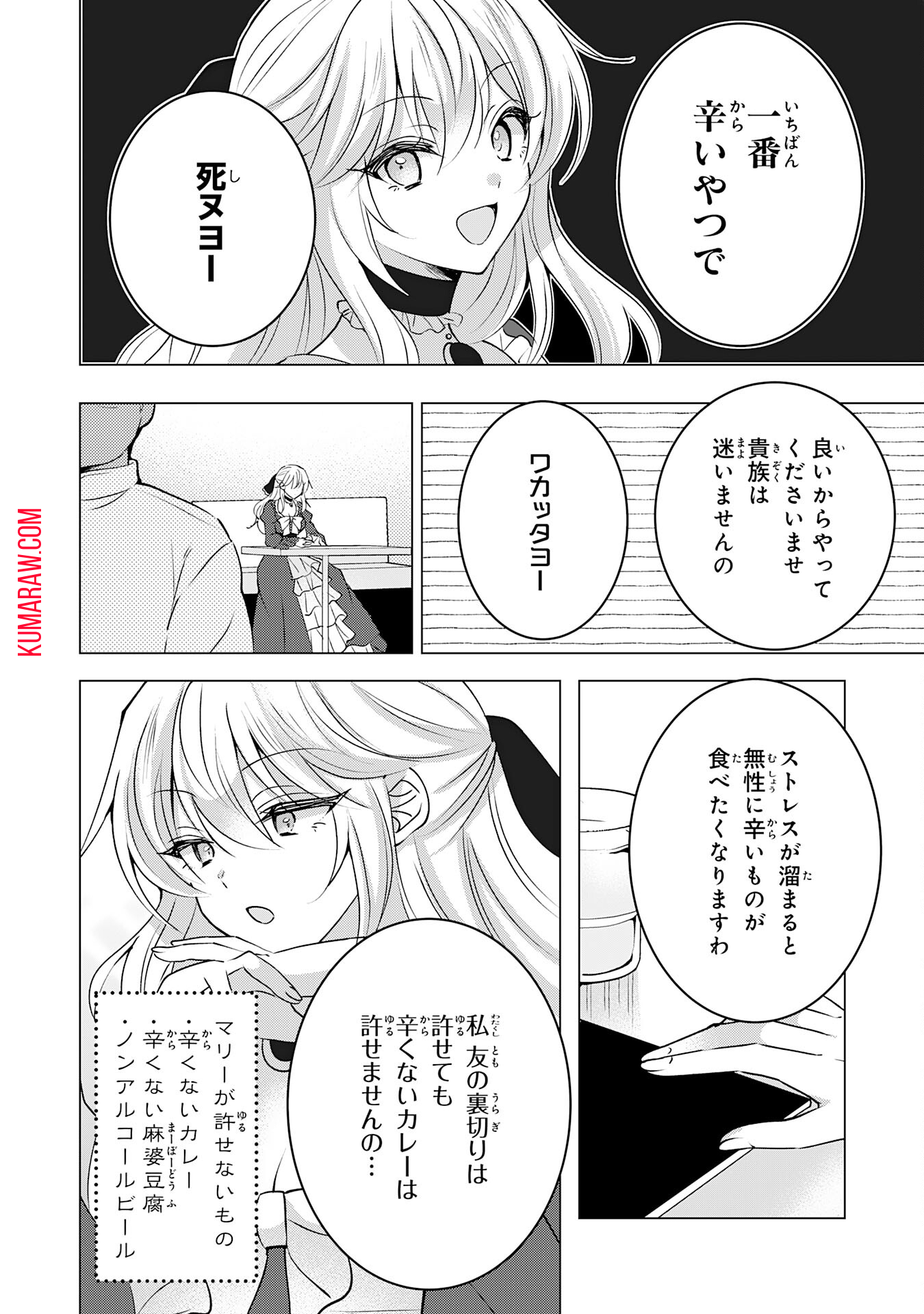 貴族令嬢がジャンクフード食って「美味いですわ！」するだけの話 第18話 - Page 6