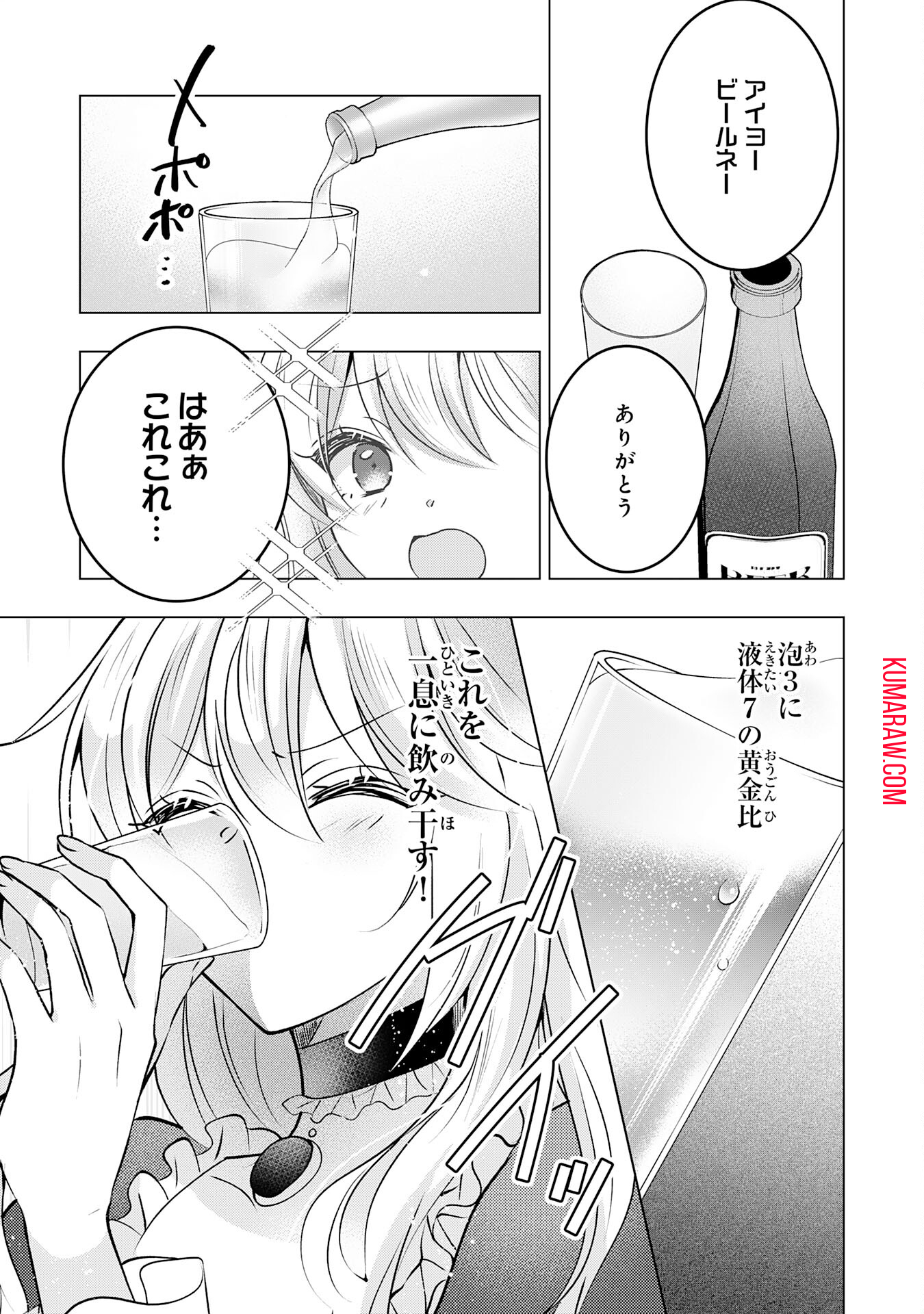 貴族令嬢がジャンクフード食って「美味いですわ！」するだけの話 第18話 - Page 7