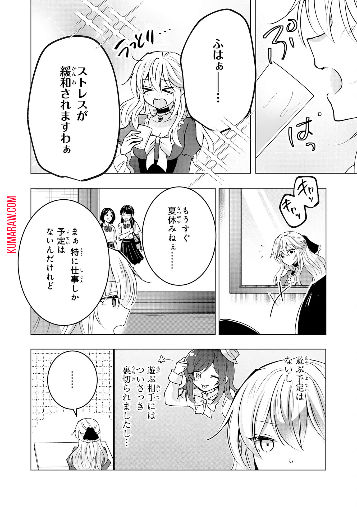 貴族令嬢がジャンクフード食って「美味いですわ！」するだけの話 第18話 - Page 8