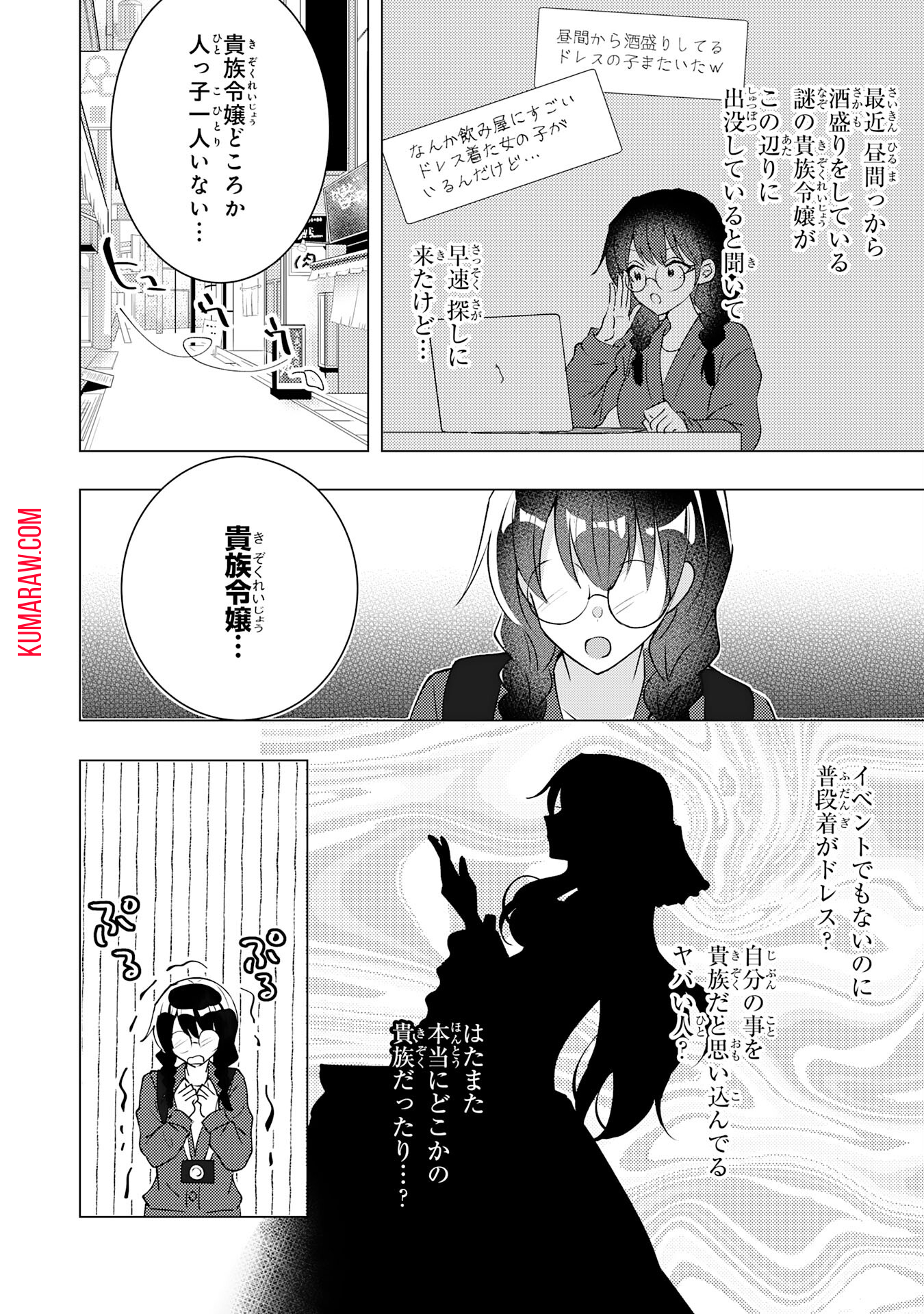 貴族令嬢がジャンクフード食って「美味いですわ！」するだけの話 第19話 - Page 2