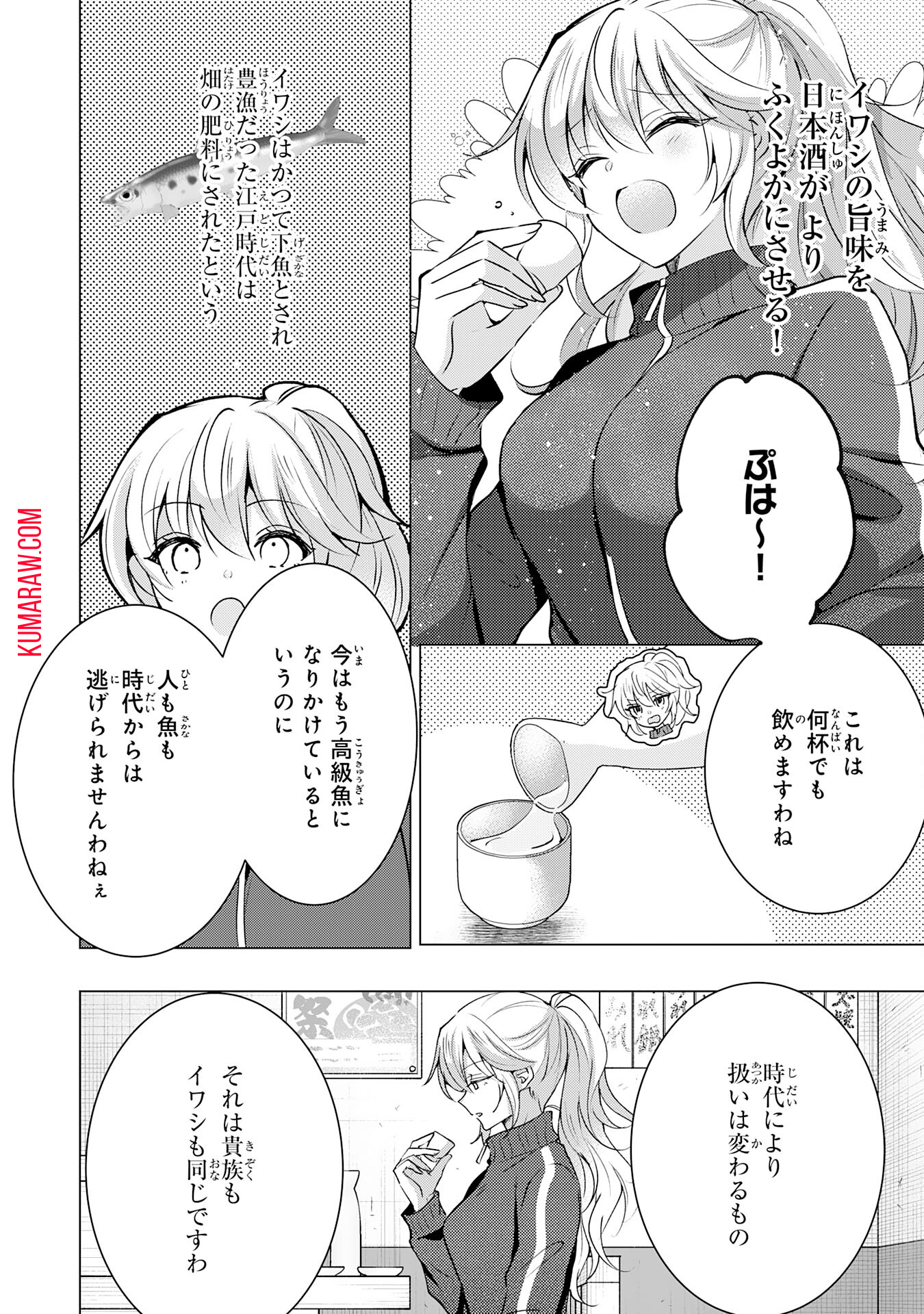 貴族令嬢がジャンクフード食って「美味いですわ！」するだけの話 第19話 - Page 12