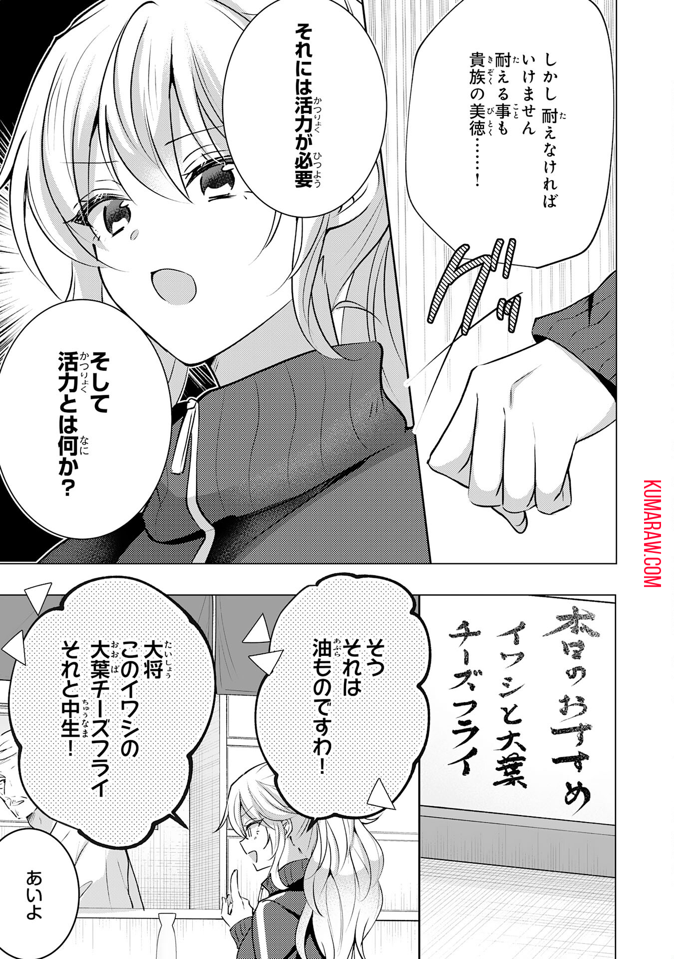 貴族令嬢がジャンクフード食って「美味いですわ！」するだけの話 第19話 - Page 13