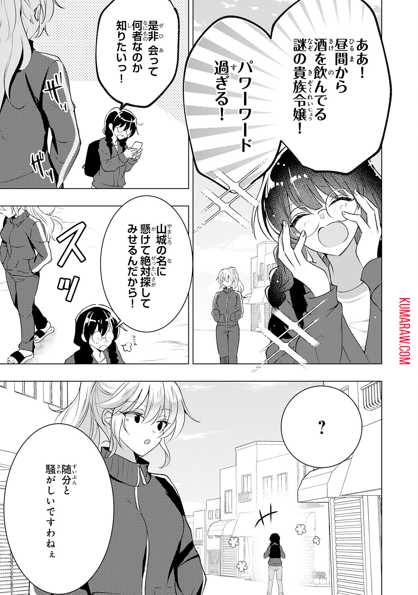 貴族令嬢がジャンクフード食って「美味いですわ！」するだけの話 第19話 - Page 3