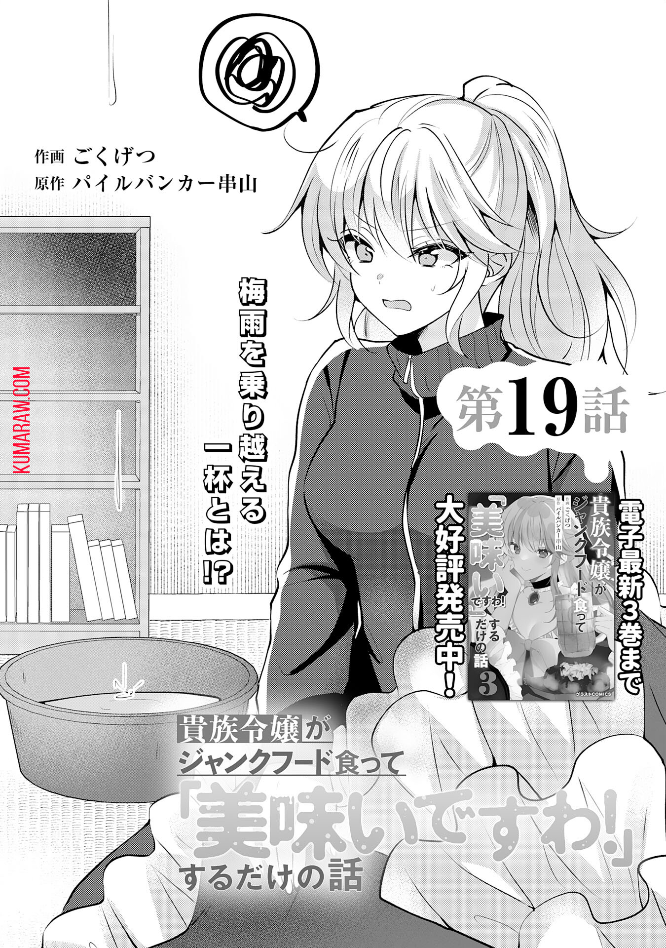 貴族令嬢がジャンクフード食って「美味いですわ！」するだけの話 第19話 - Page 4