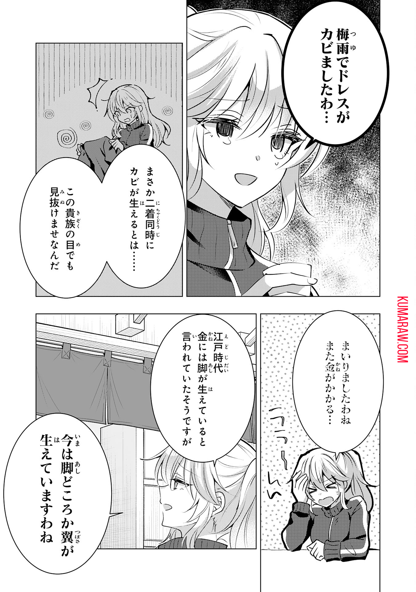 貴族令嬢がジャンクフード食って「美味いですわ！」するだけの話 第19話 - Page 7