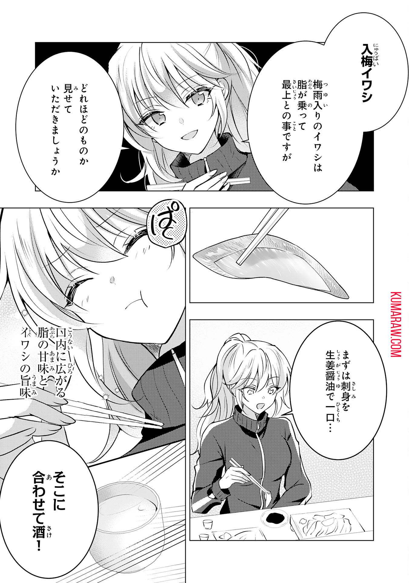 貴族令嬢がジャンクフード食って「美味いですわ！」するだけの話 第19話 - Page 9