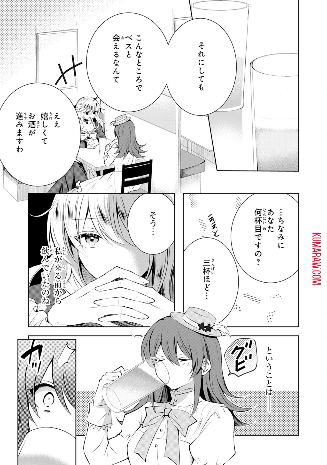 貴族令嬢がジャンクフード食って「美味いですわ！」するだけの話 第2話 - Page 13