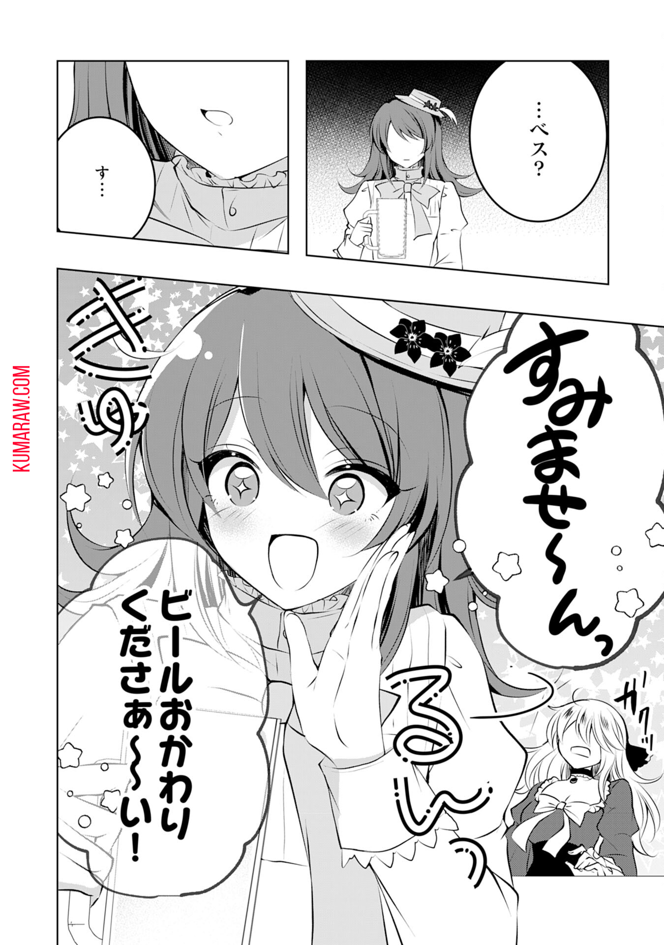 貴族令嬢がジャンクフード食って「美味いですわ！」するだけの話 第2話 - Page 14