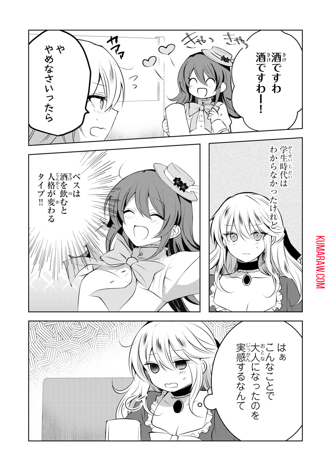 貴族令嬢がジャンクフード食って「美味いですわ！」するだけの話 第2話 - Page 15