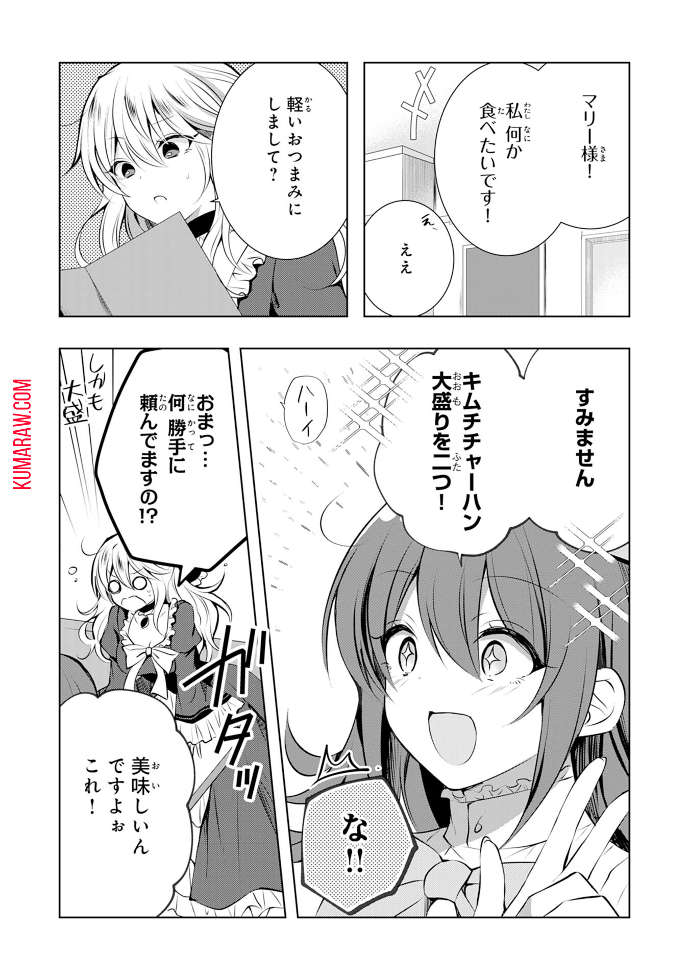 貴族令嬢がジャンクフード食って「美味いですわ！」するだけの話 第2話 - Page 16