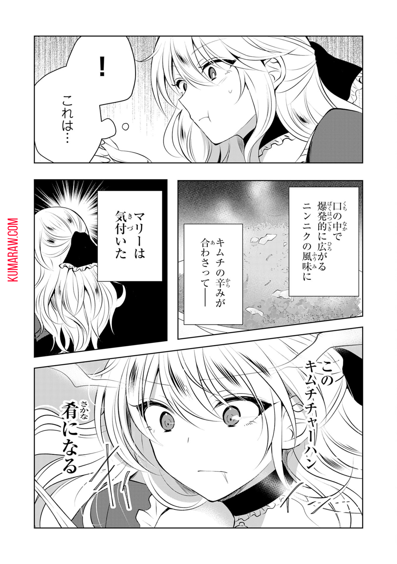 貴族令嬢がジャンクフード食って「美味いですわ！」するだけの話 第2話 - Page 20