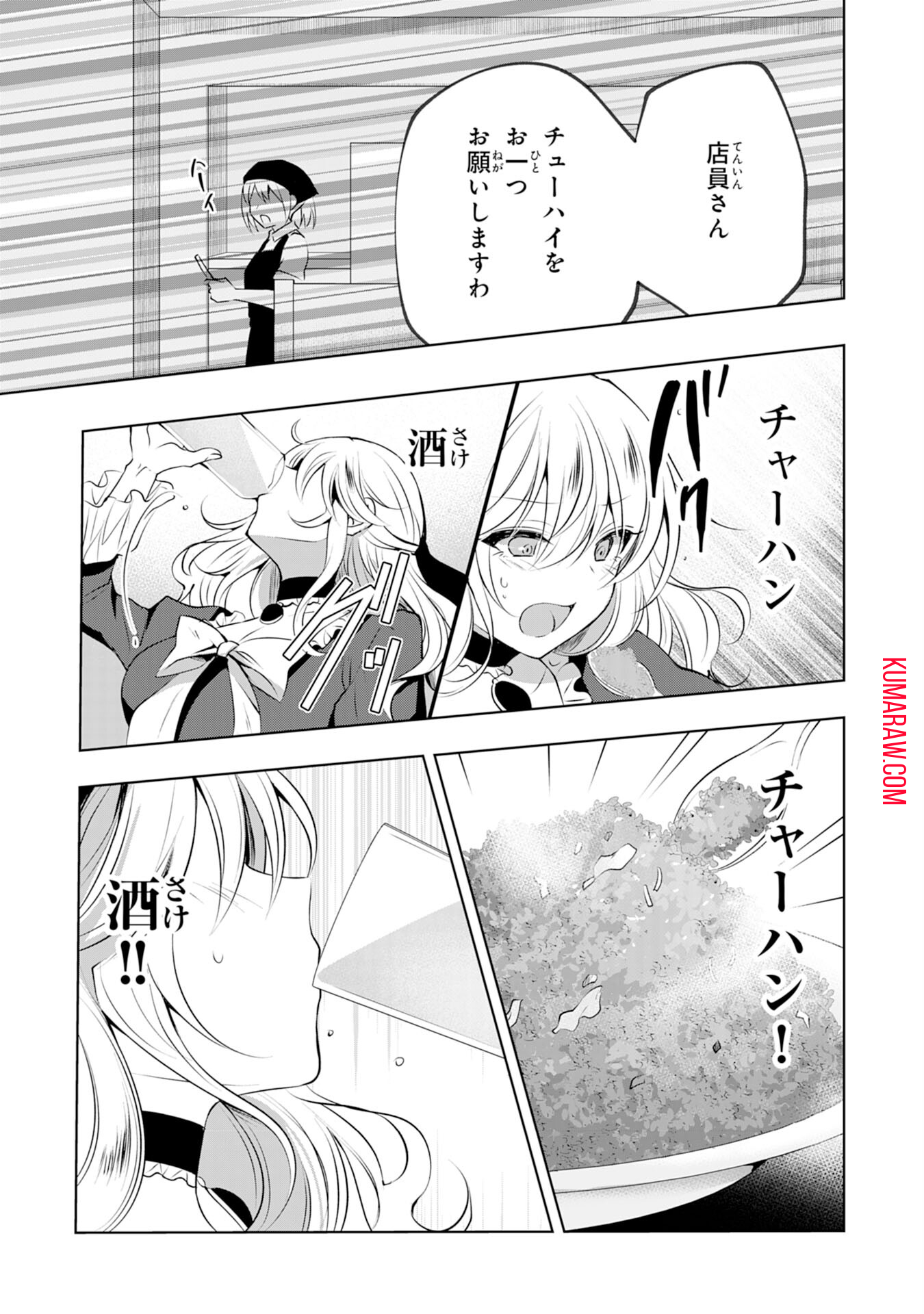 貴族令嬢がジャンクフード食って「美味いですわ！」するだけの話 第2話 - Page 21