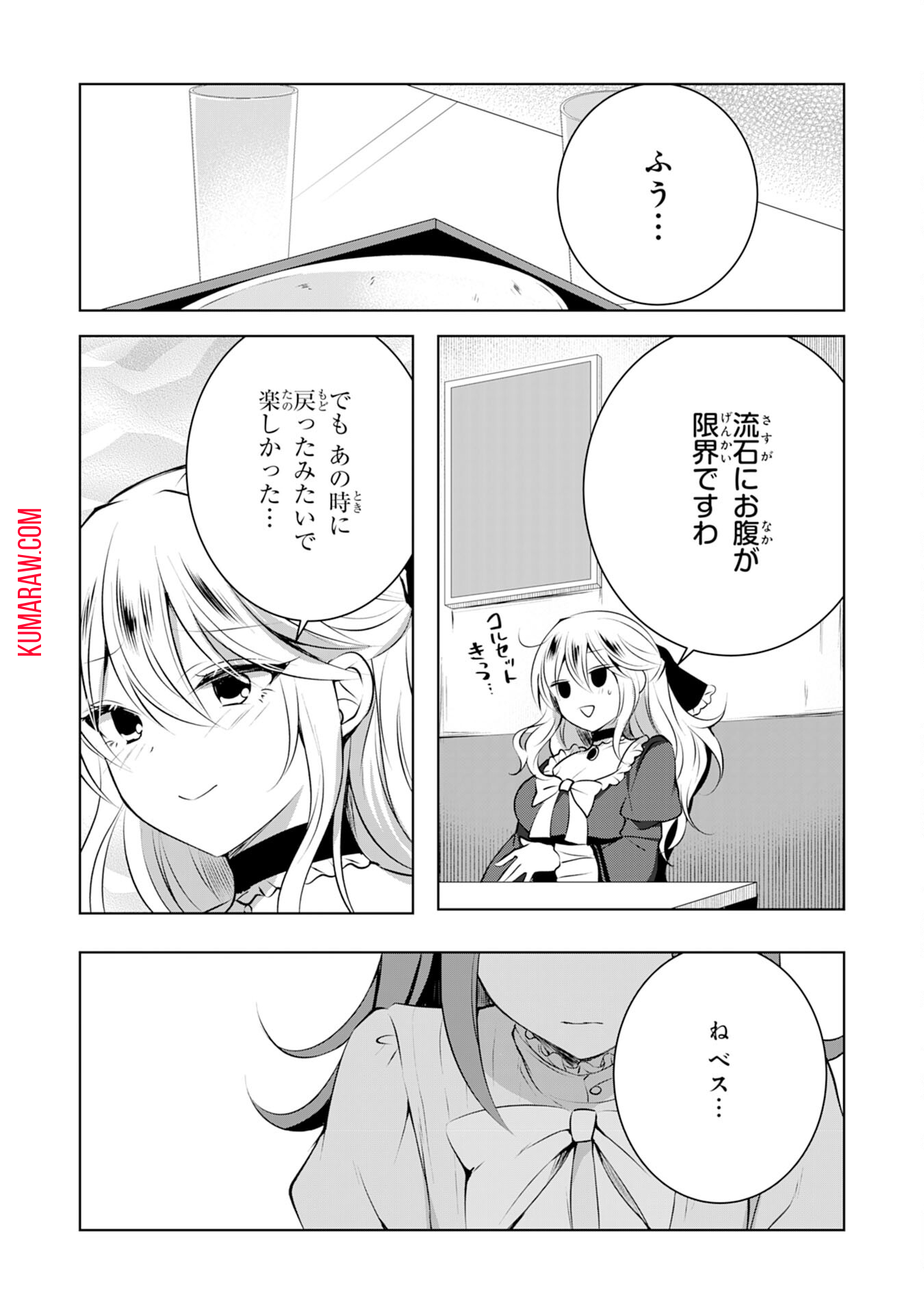 貴族令嬢がジャンクフード食って「美味いですわ！」するだけの話 第2話 - Page 24