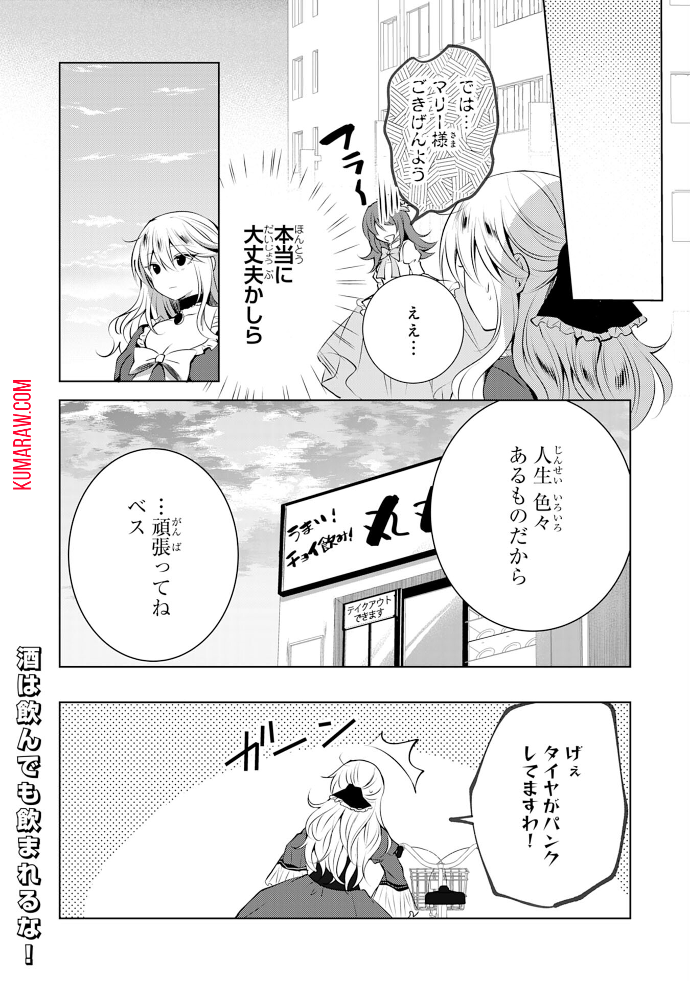 貴族令嬢がジャンクフード食って「美味いですわ！」するだけの話 第2話 - Page 26