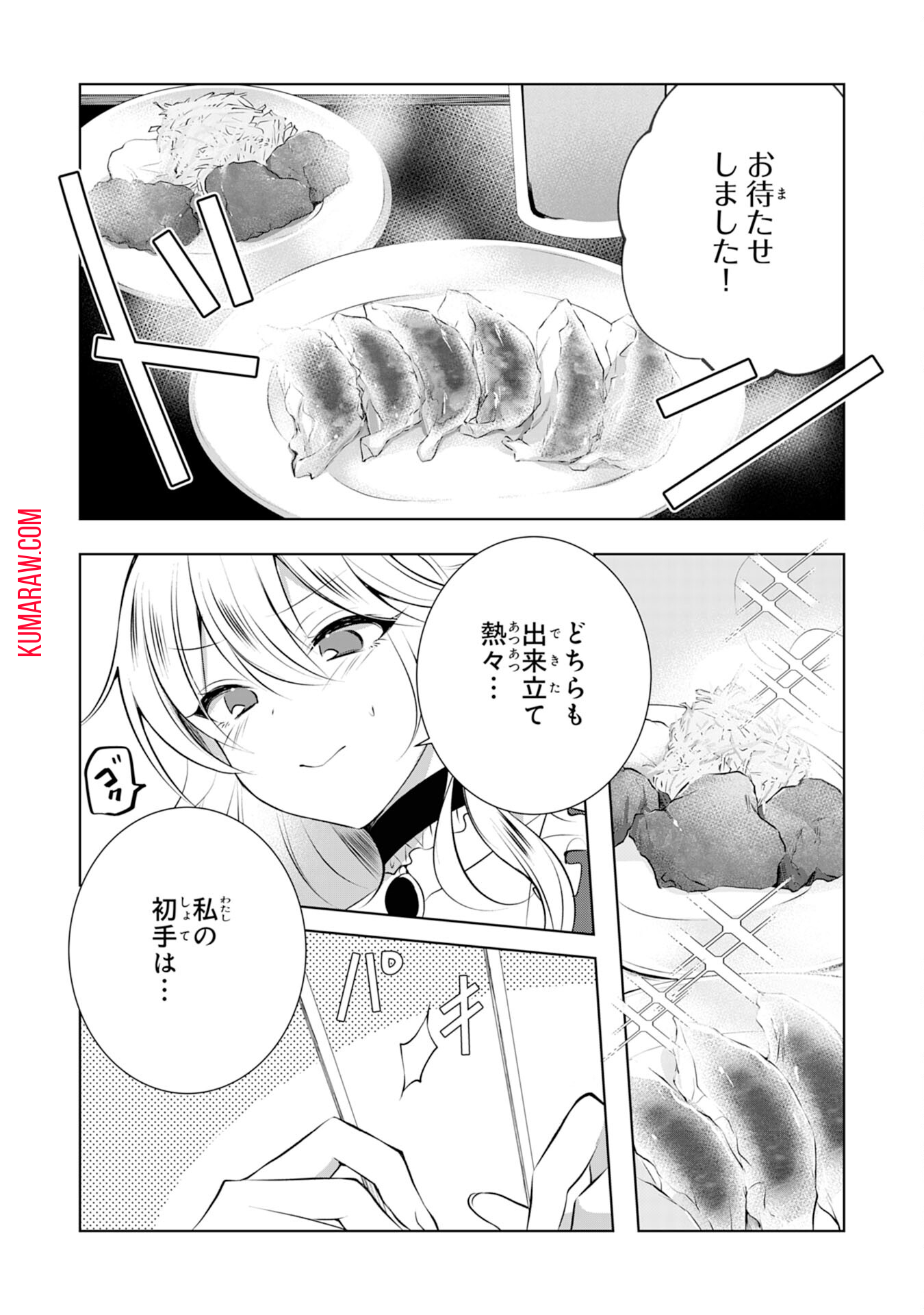 貴族令嬢がジャンクフード食って「美味いですわ！」するだけの話 第2話 - Page 6