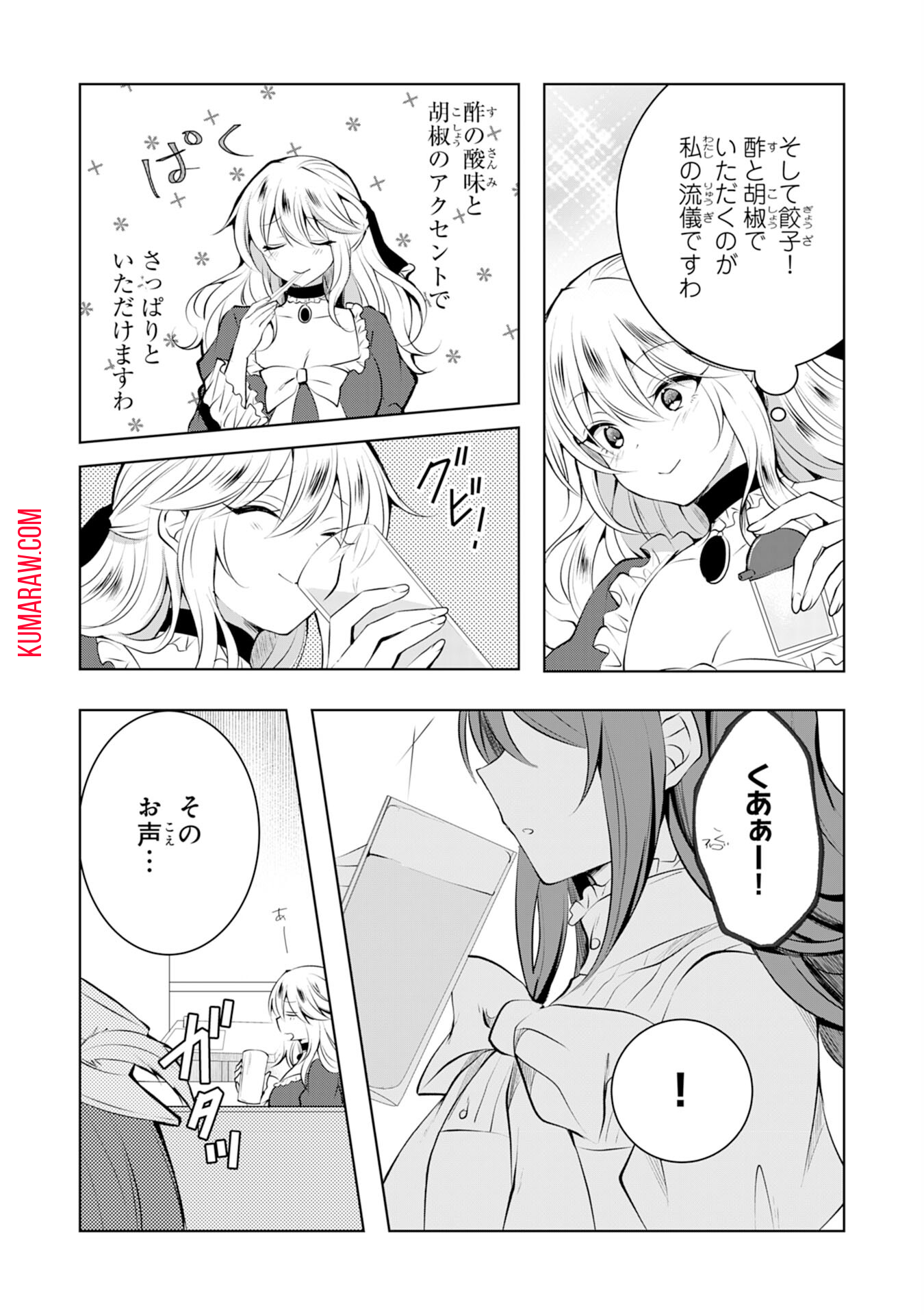 貴族令嬢がジャンクフード食って「美味いですわ！」するだけの話 第2話 - Page 8