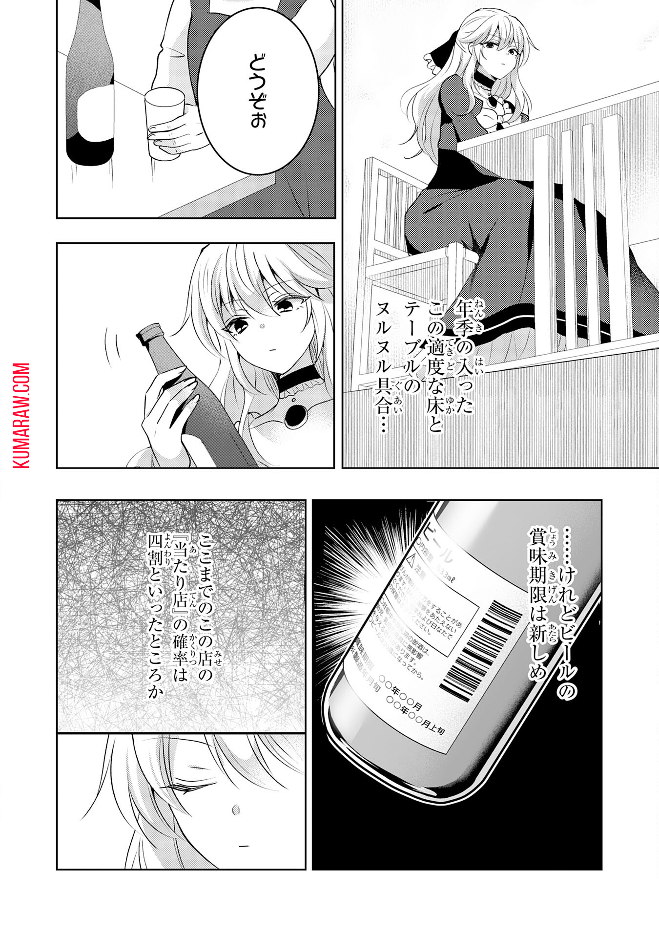 貴族令嬢がジャンクフード食って「美味いですわ！」するだけの話 第20話 - Page 2