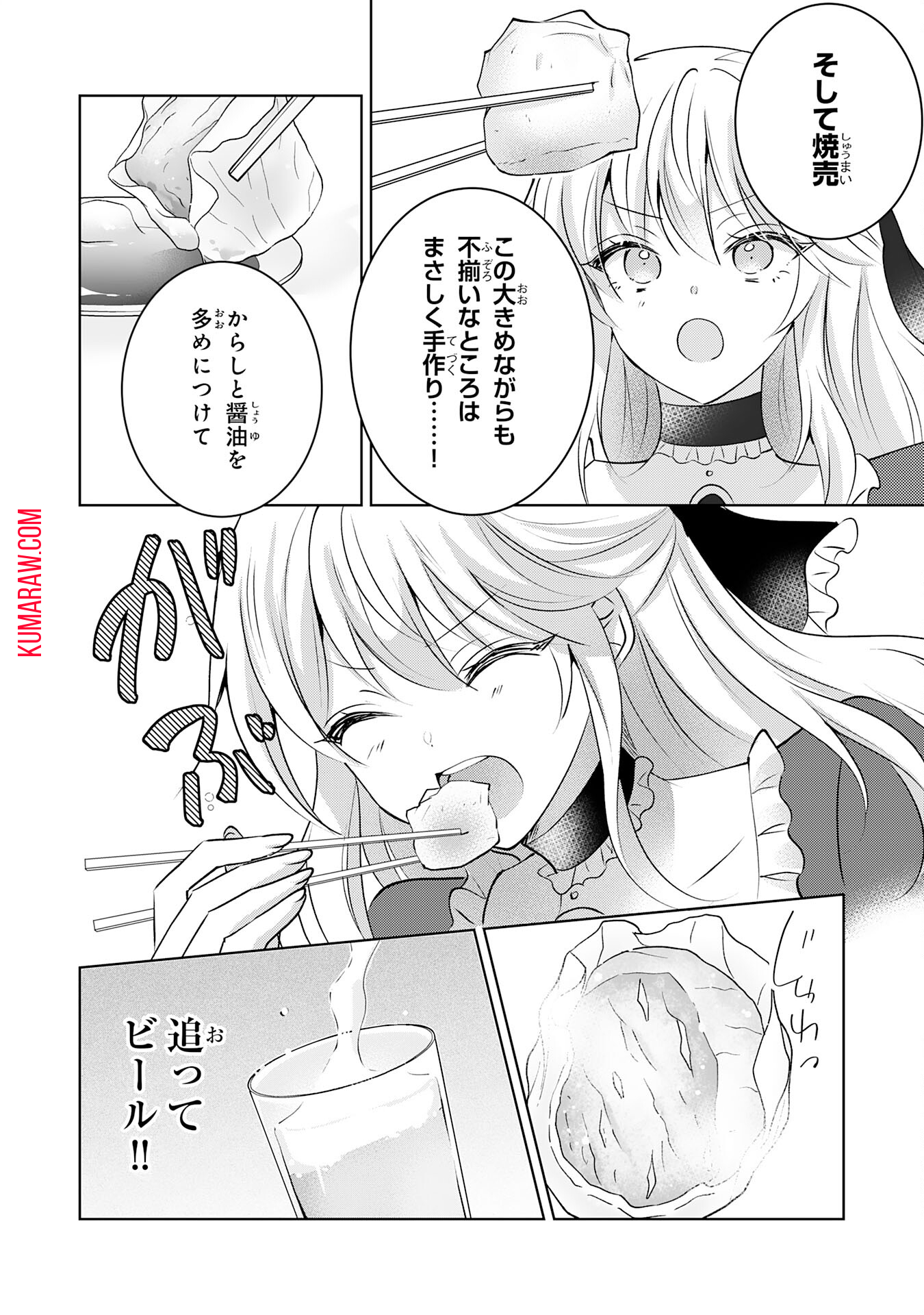 貴族令嬢がジャンクフード食って「美味いですわ！」するだけの話 第20話 - Page 12