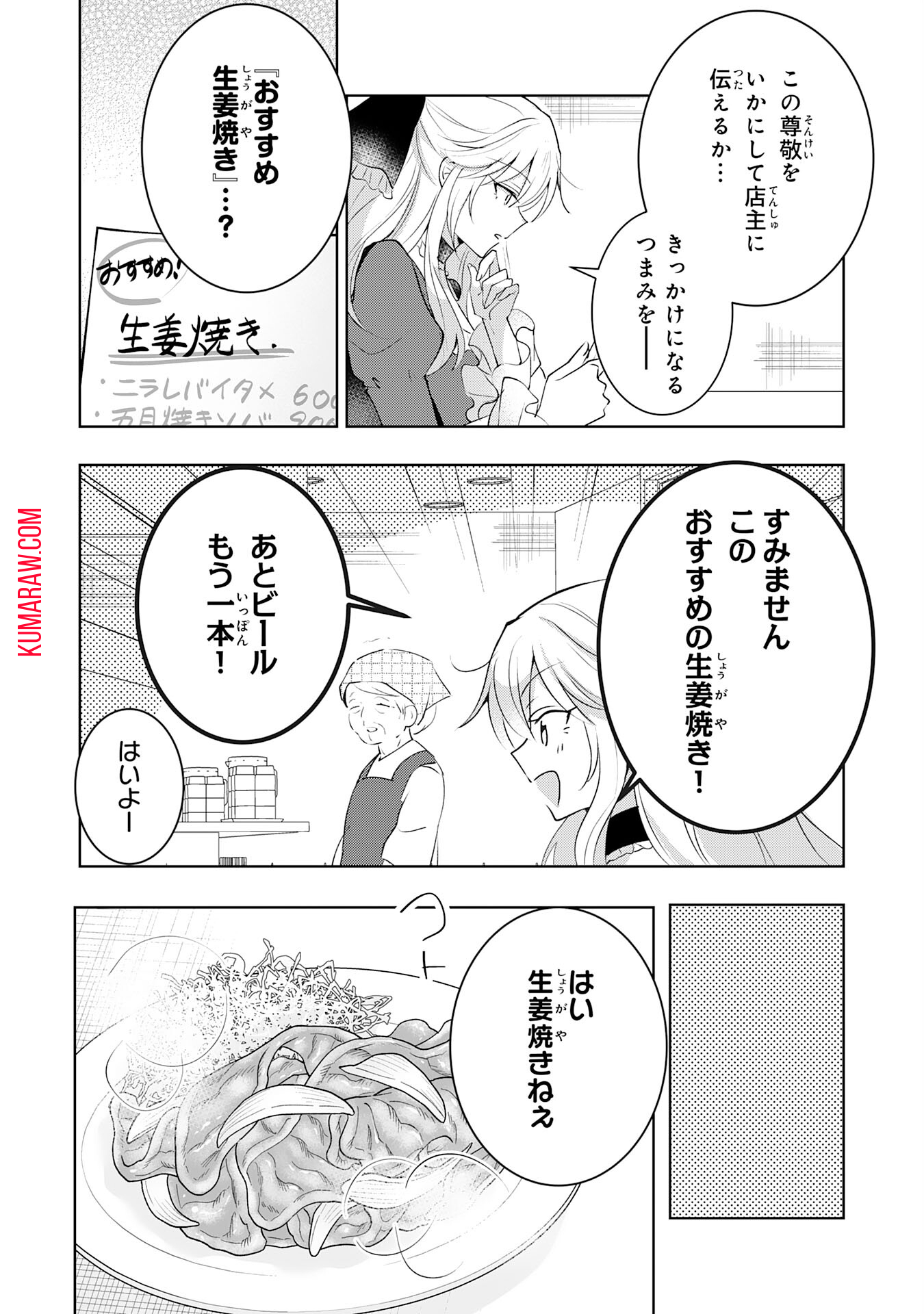 貴族令嬢がジャンクフード食って「美味いですわ！」するだけの話 第20話 - Page 14