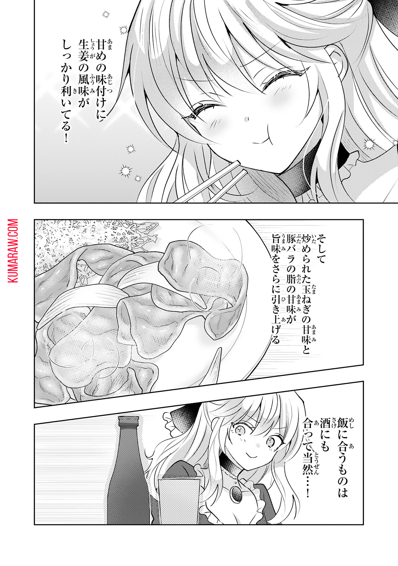 貴族令嬢がジャンクフード食って「美味いですわ！」するだけの話 第20話 - Page 16