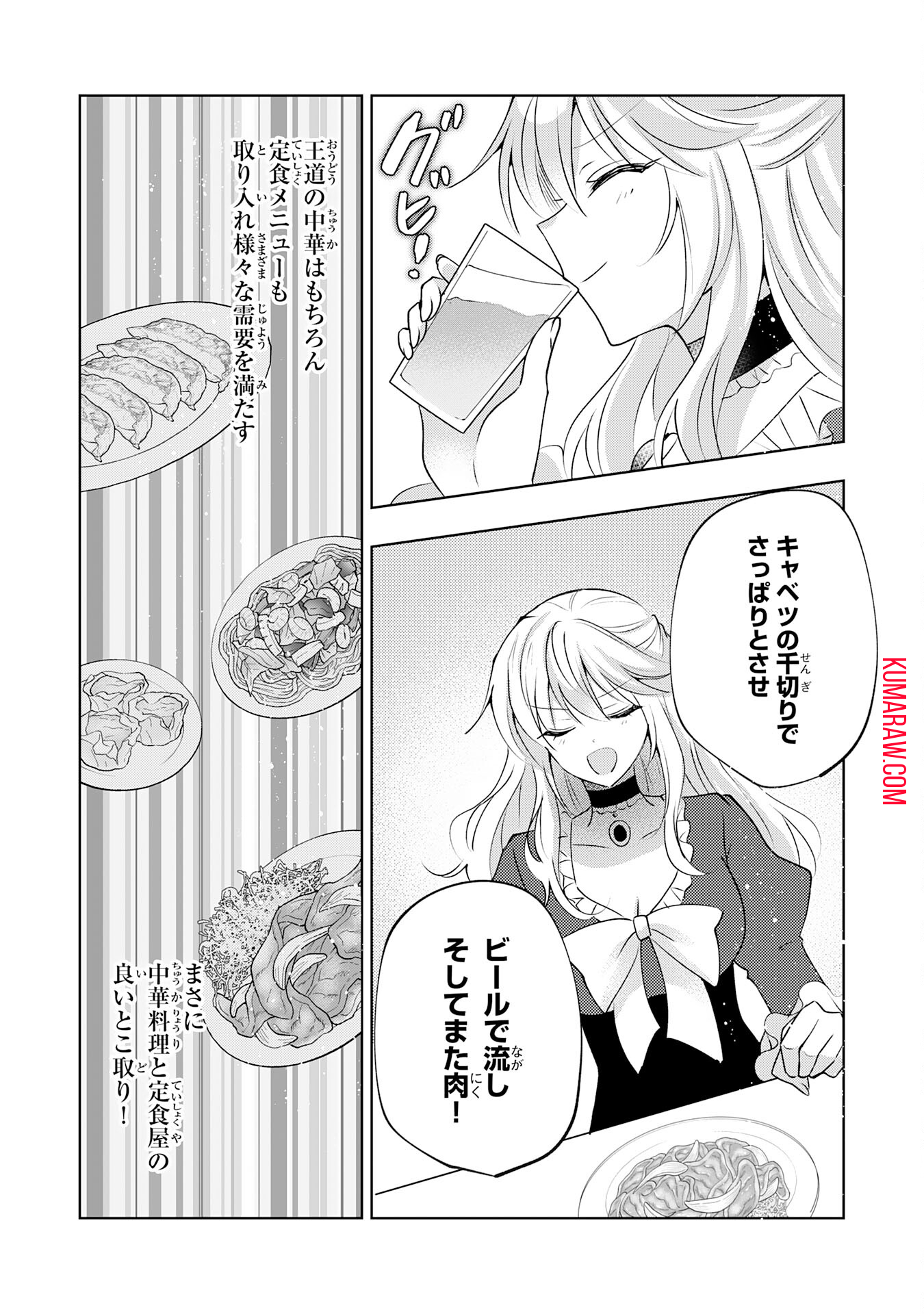 貴族令嬢がジャンクフード食って「美味いですわ！」するだけの話 第20話 - Page 17