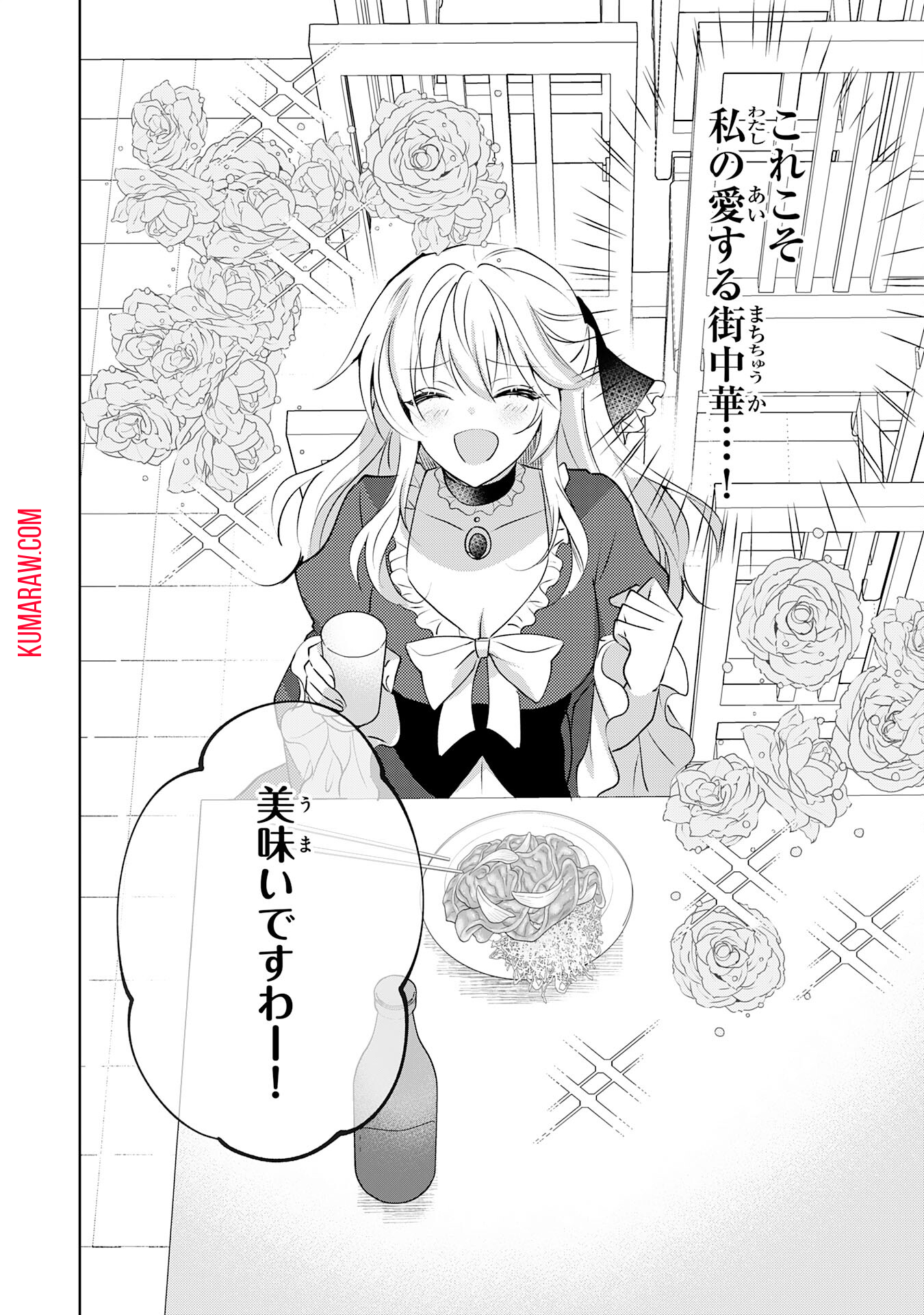 貴族令嬢がジャンクフード食って「美味いですわ！」するだけの話 第20話 - Page 18